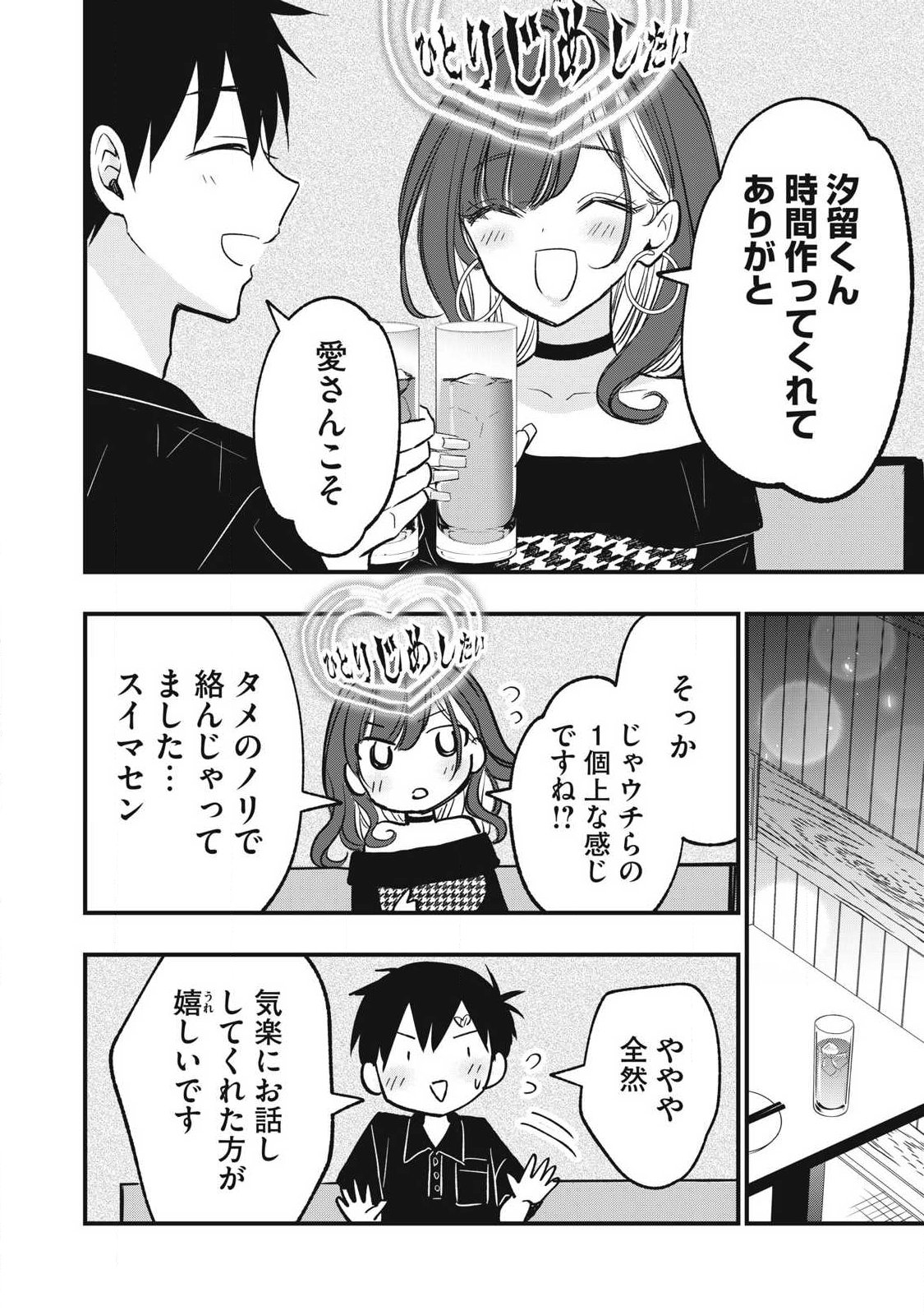 108p! - 1-nengo ni Zettai 108p Suru Hanashi Chapter 34 2ページ