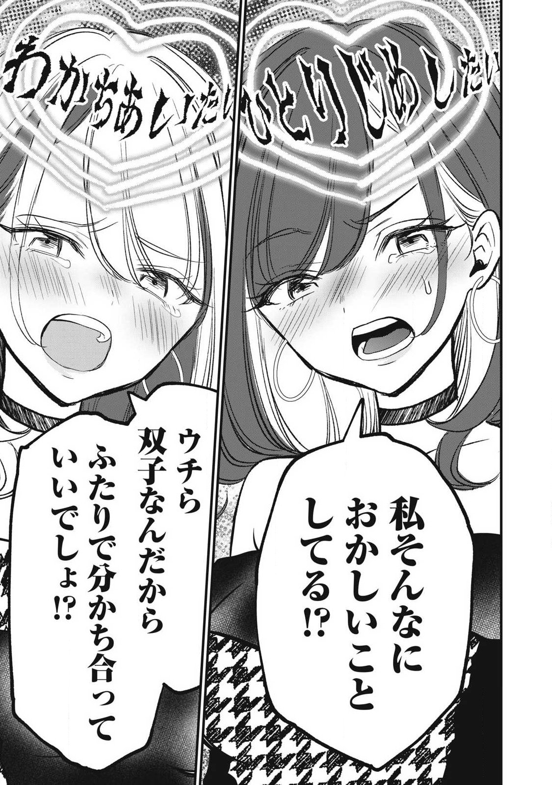 108p! - 1-nengo ni Zettai 108p Suru Hanashi Chapter 34 11ページ