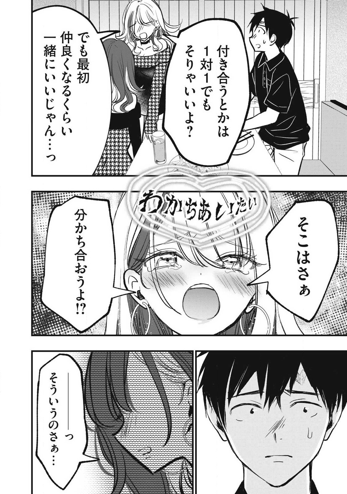 108p! - 1-nengo ni Zettai 108p Suru Hanashi Chapter 34 12ページ
