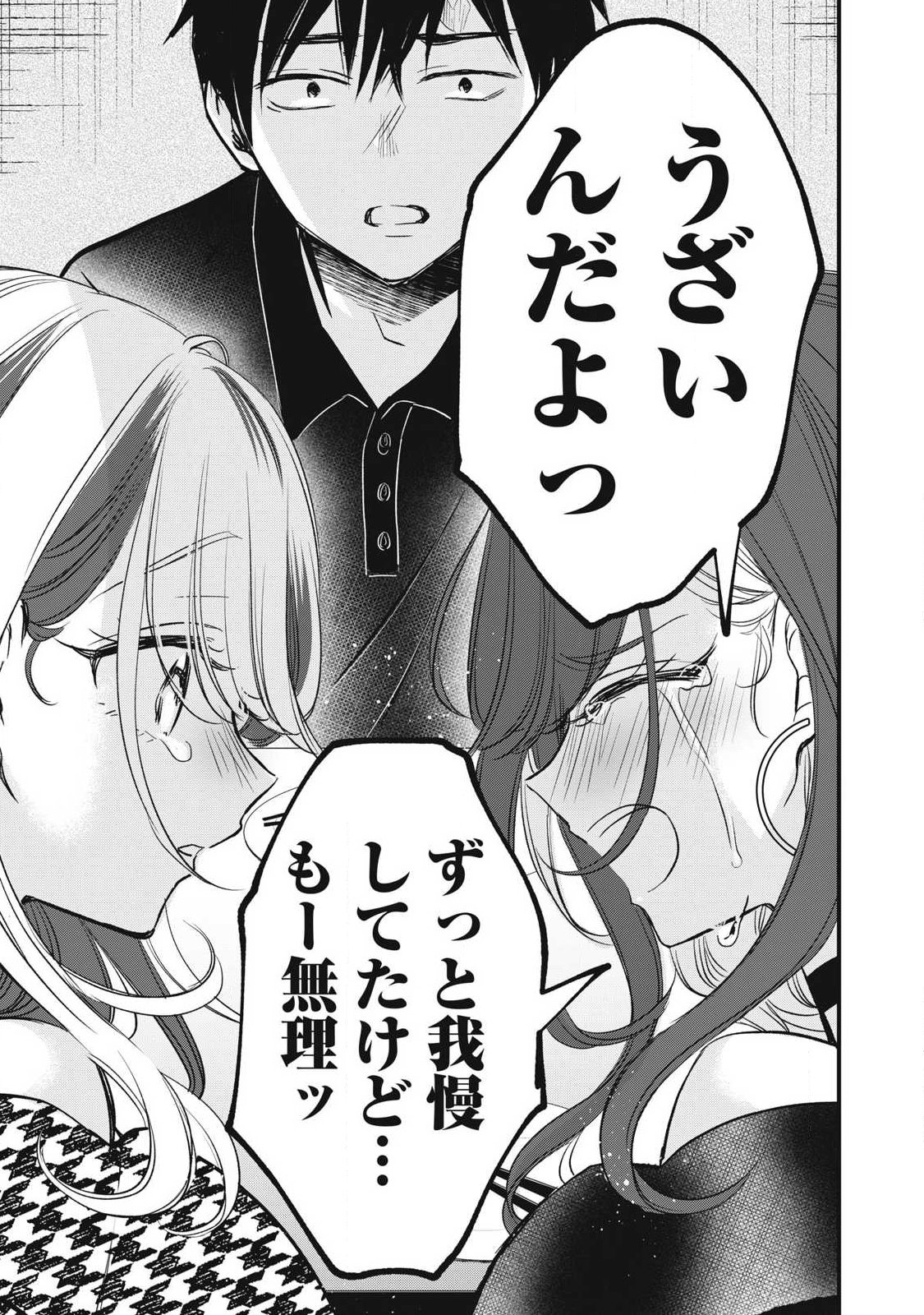 108p! - 1-nengo ni Zettai 108p Suru Hanashi Chapter 34 13ページ