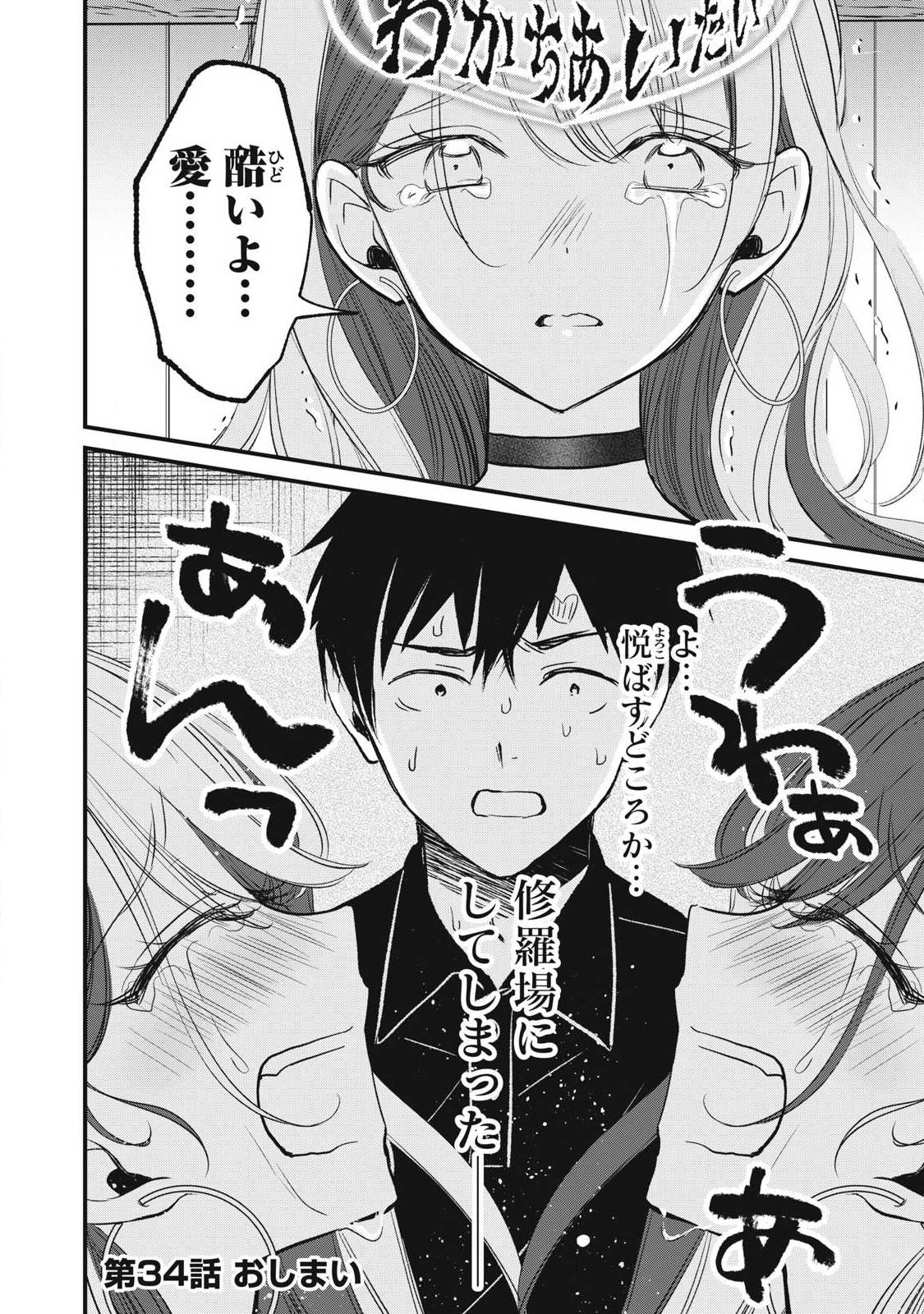 108p! - 1-nengo ni Zettai 108p Suru Hanashi Chapter 34 14ページ