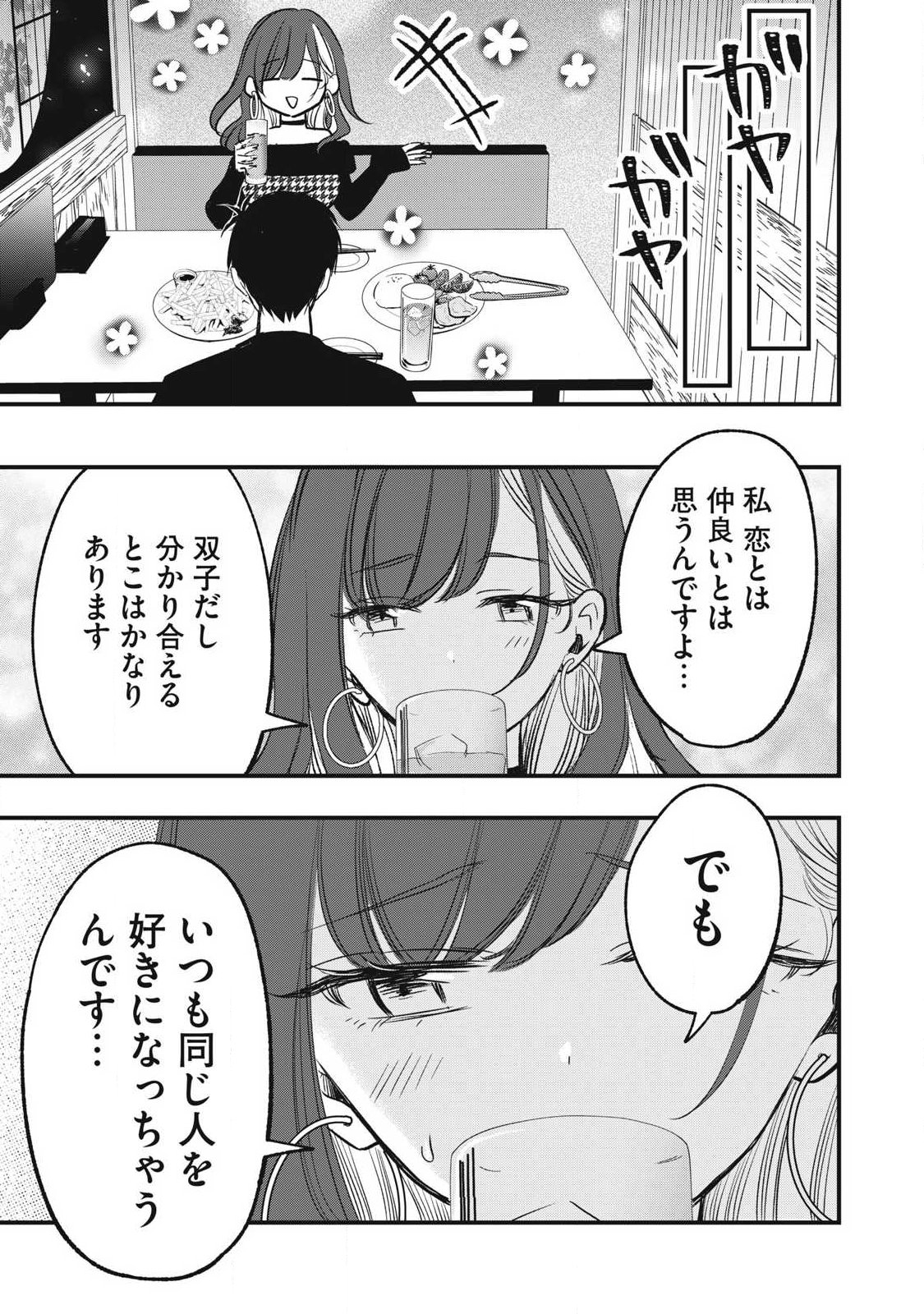 108p! - 1-nengo ni Zettai 108p Suru Hanashi Chapter 34 3ページ