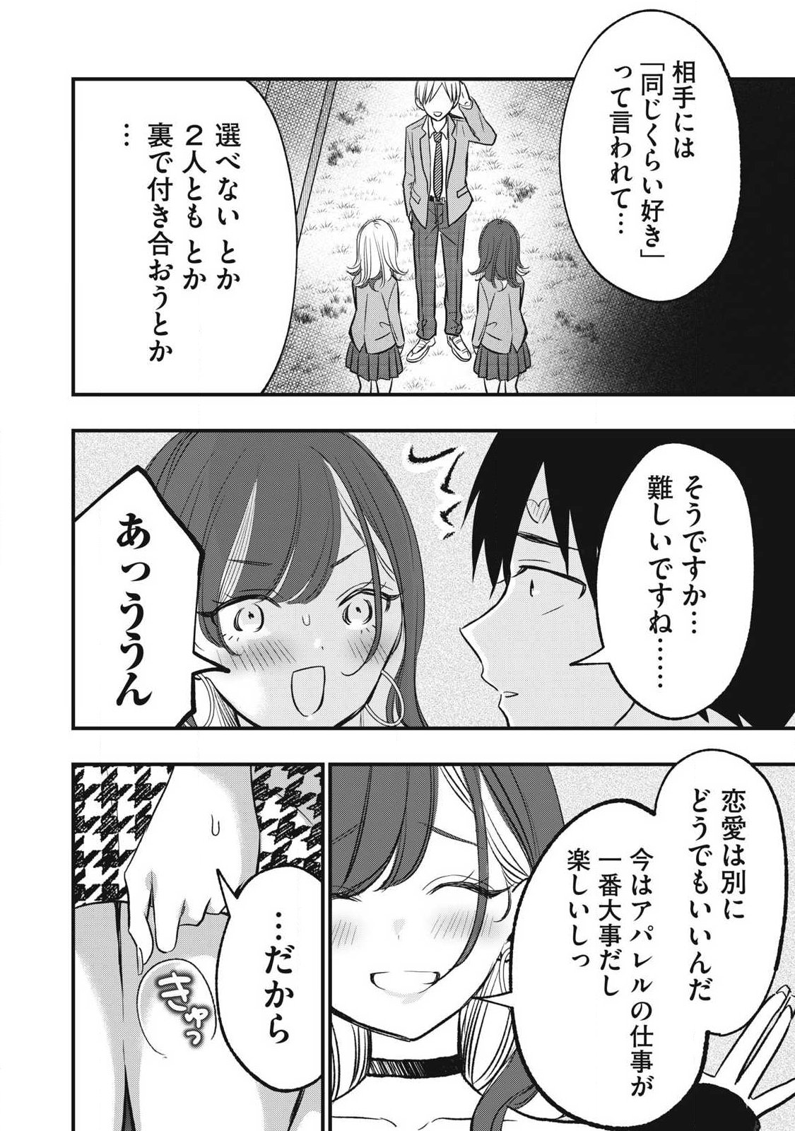 108p! - 1-nengo ni Zettai 108p Suru Hanashi Chapter 34 4ページ