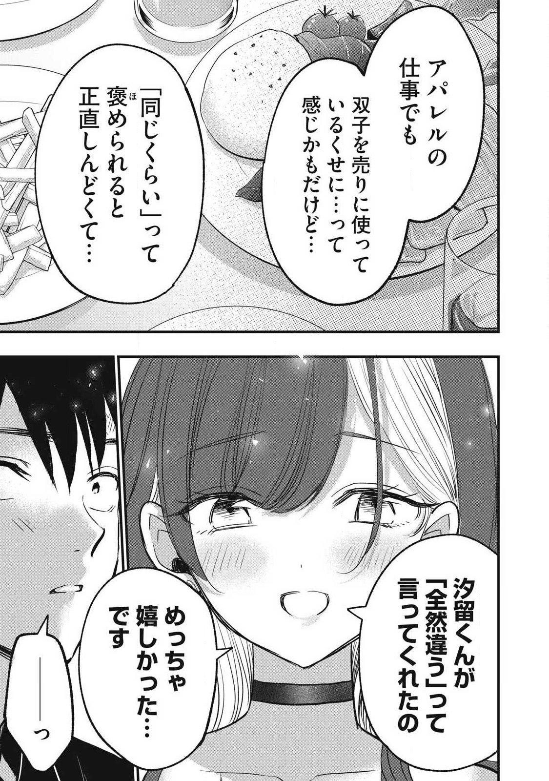 108p! - 1-nengo ni Zettai 108p Suru Hanashi Chapter 34 5ページ