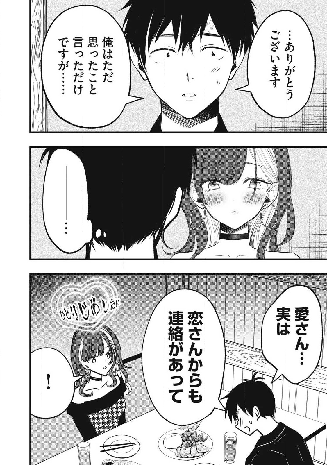 108p! - 1-nengo ni Zettai 108p Suru Hanashi Chapter 34 6ページ