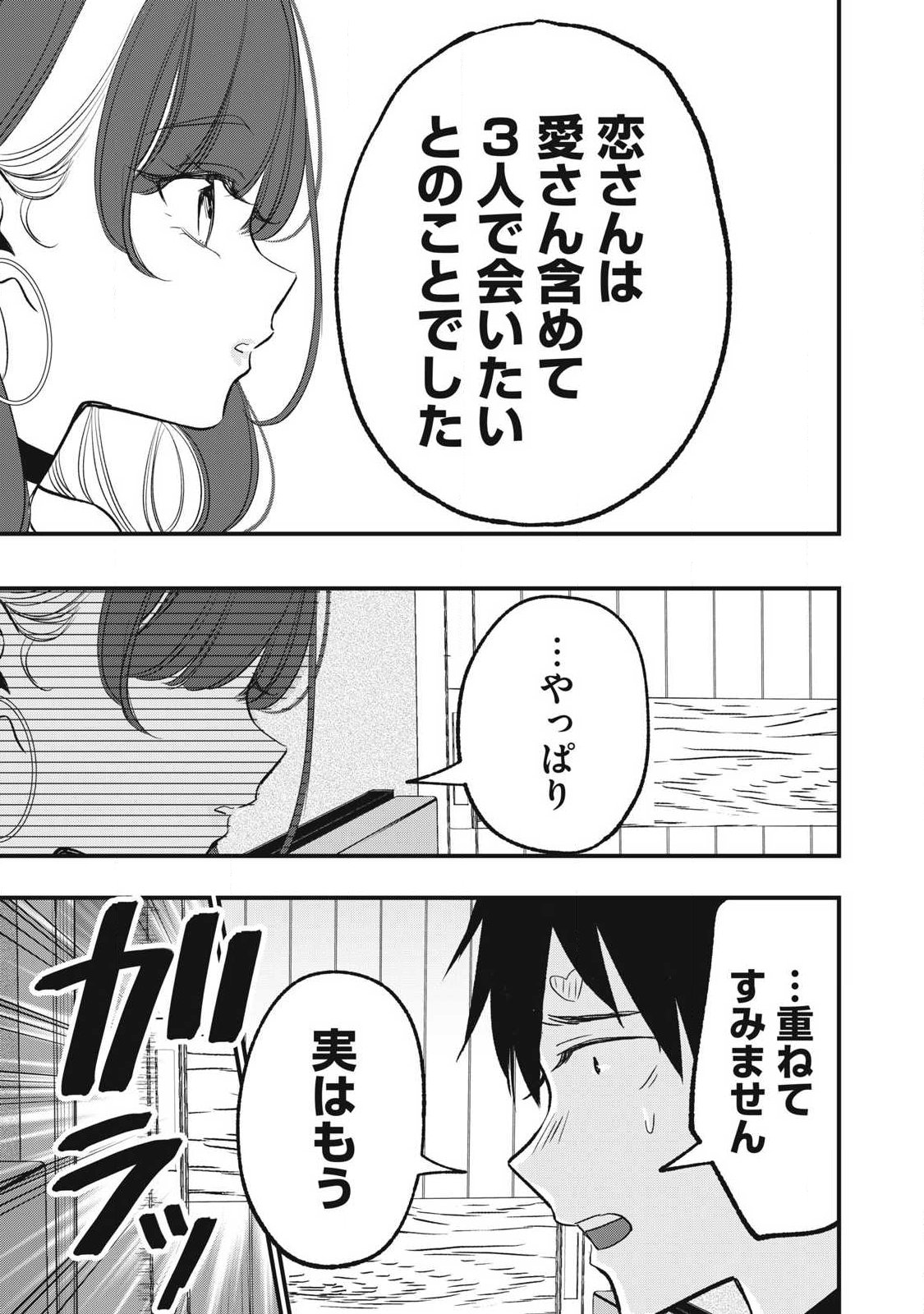 108p! - 1-nengo ni Zettai 108p Suru Hanashi Chapter 34 7ページ
