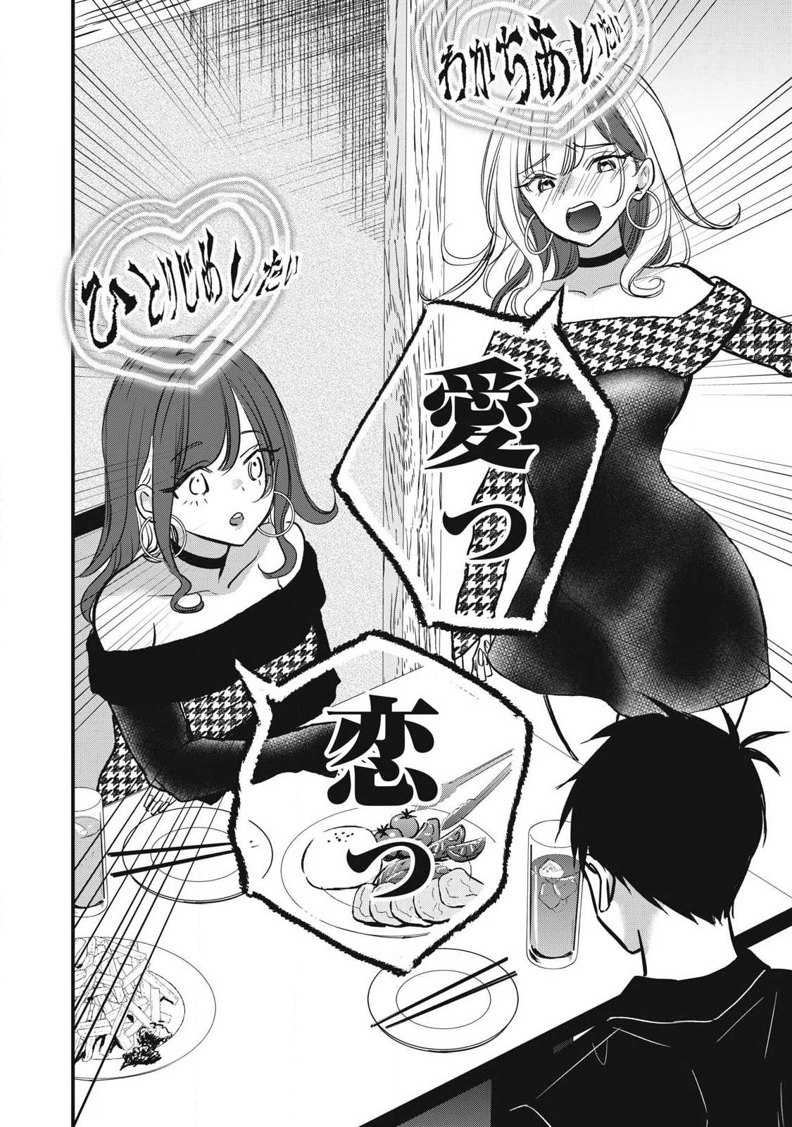 108p! - 1-nengo ni Zettai 108p Suru Hanashi Chapter 34 8ページ