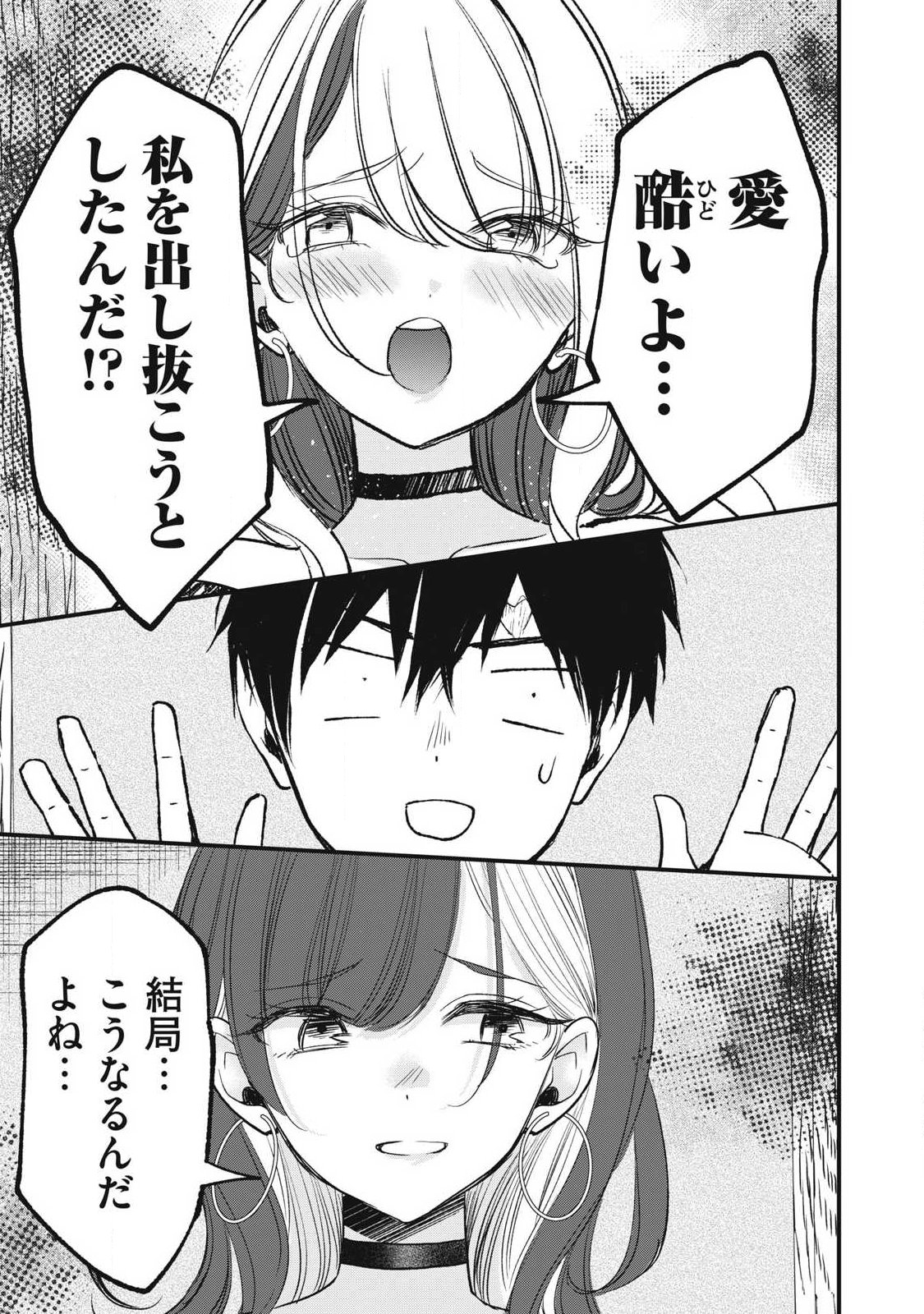 108p! - 1-nengo ni Zettai 108p Suru Hanashi Chapter 34 9ページ