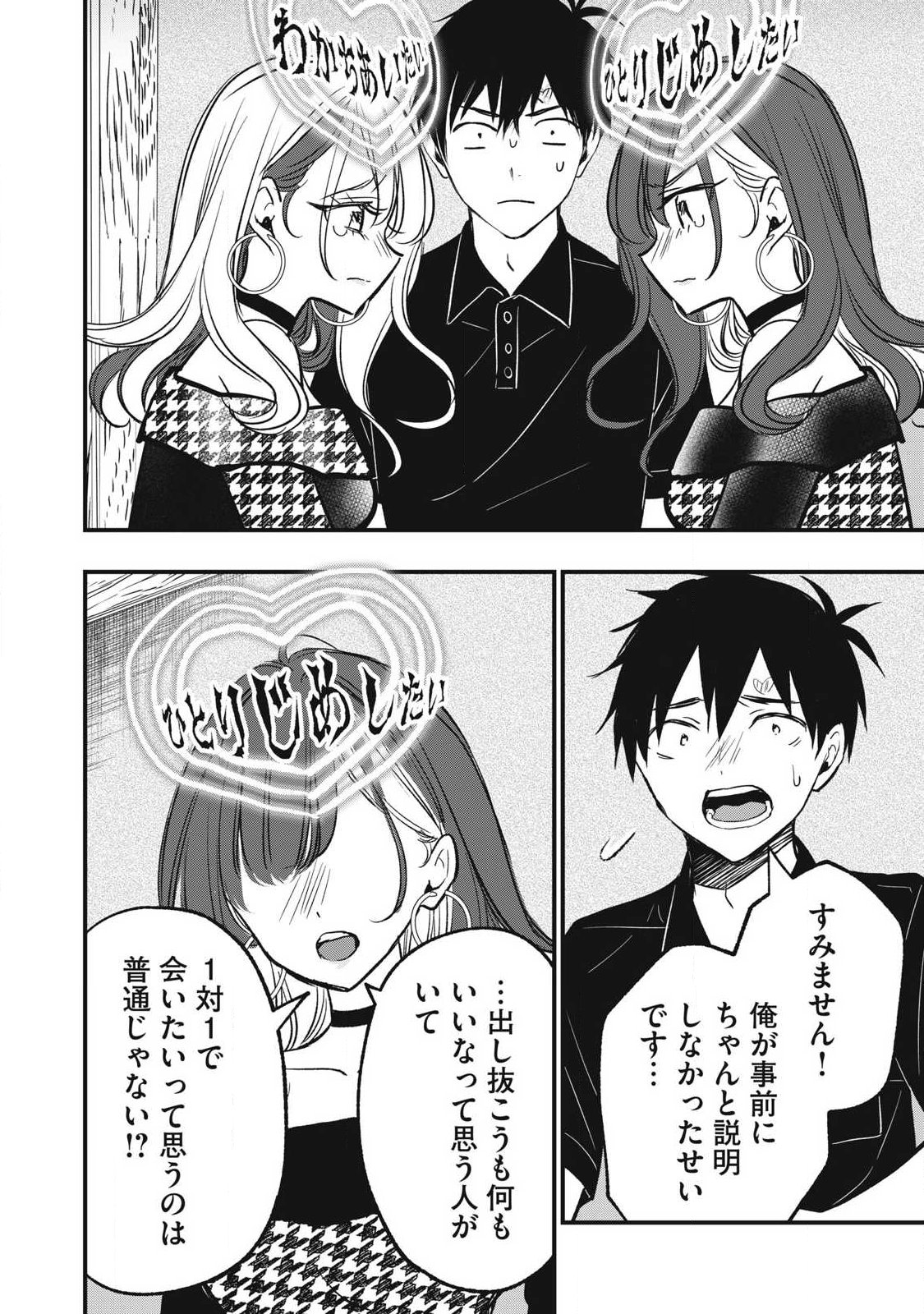 108p! - 1-nengo ni Zettai 108p Suru Hanashi Chapter 34 10ページ