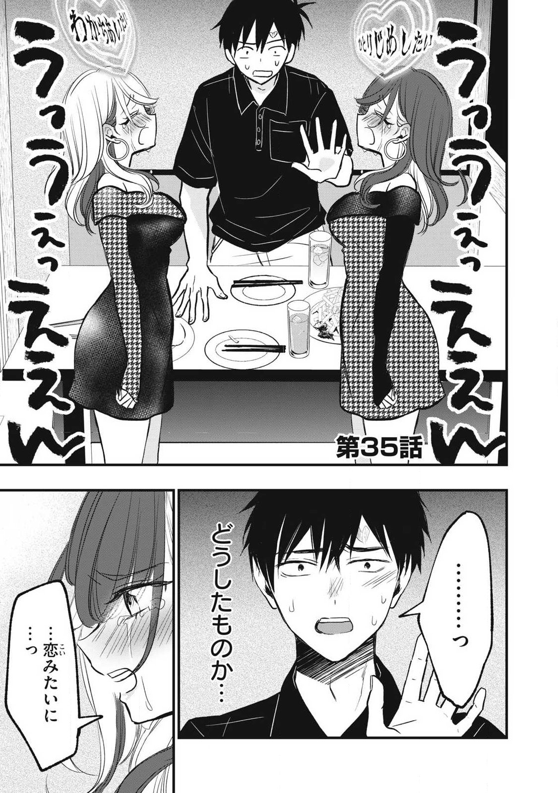 108p! - 1-nengo ni Zettai 108p Suru Hanashi Chapter 35 2ページ