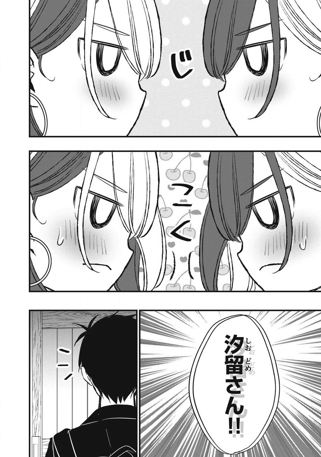108p! - 1-nengo ni Zettai 108p Suru Hanashi Chapter 35 11ページ