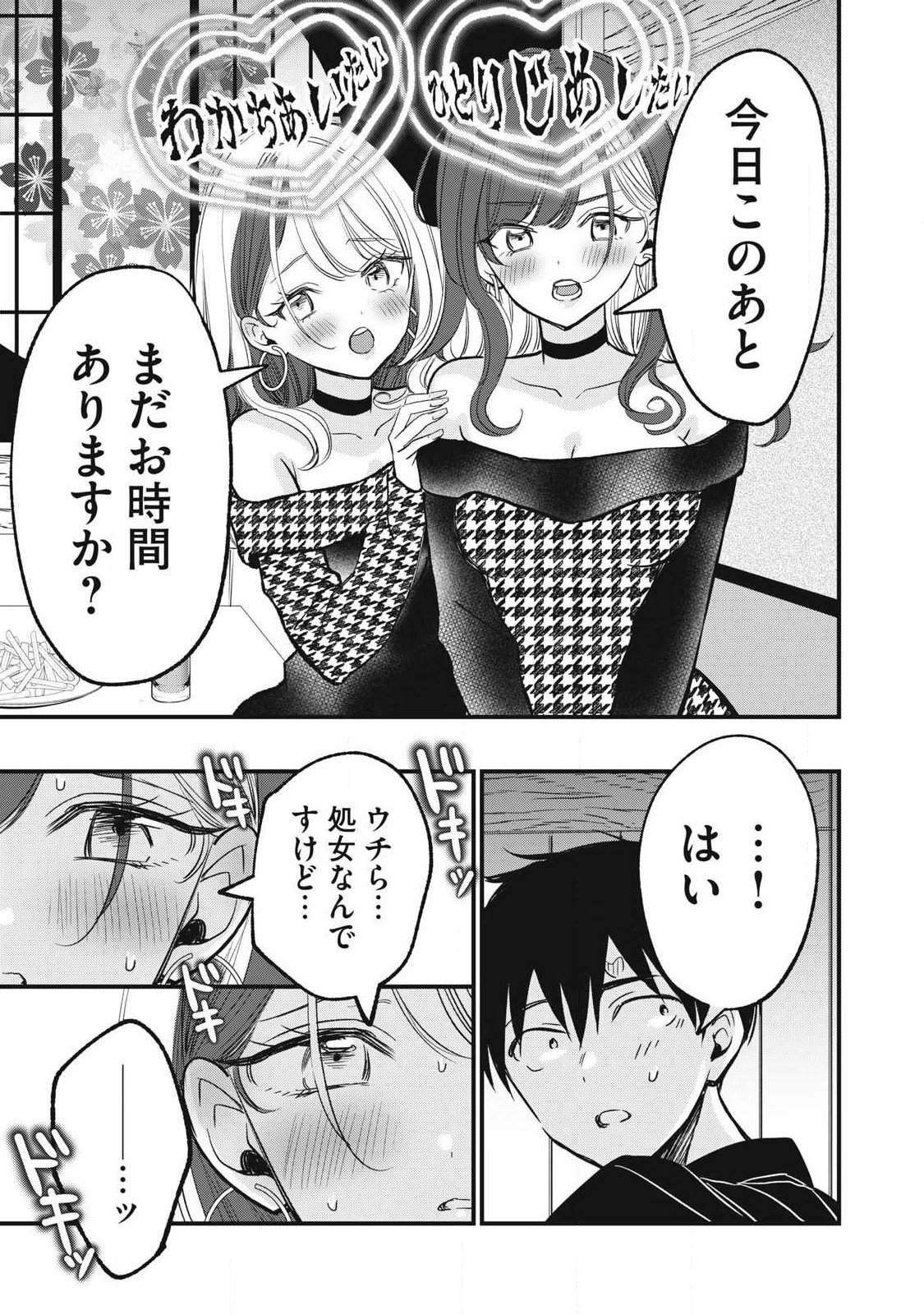 108p! - 1-nengo ni Zettai 108p Suru Hanashi Chapter 35 12ページ