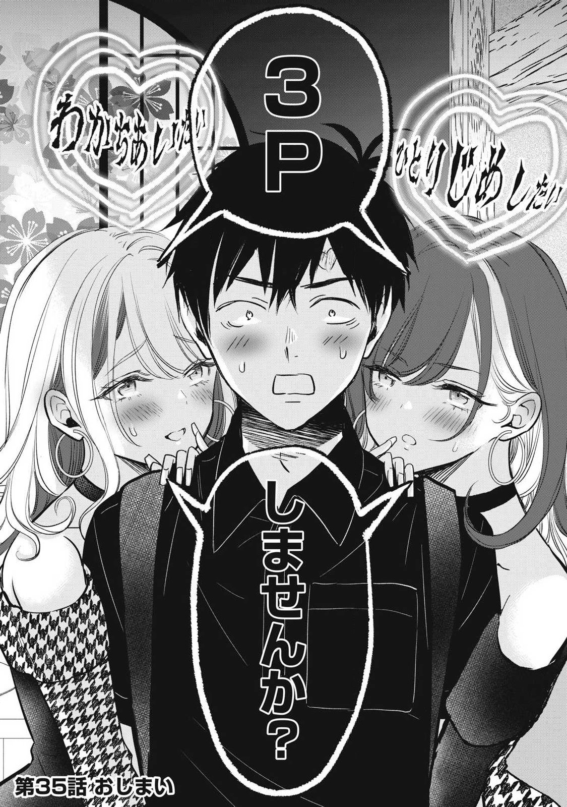 108p! - 1-nengo ni Zettai 108p Suru Hanashi Chapter 35 13ページ