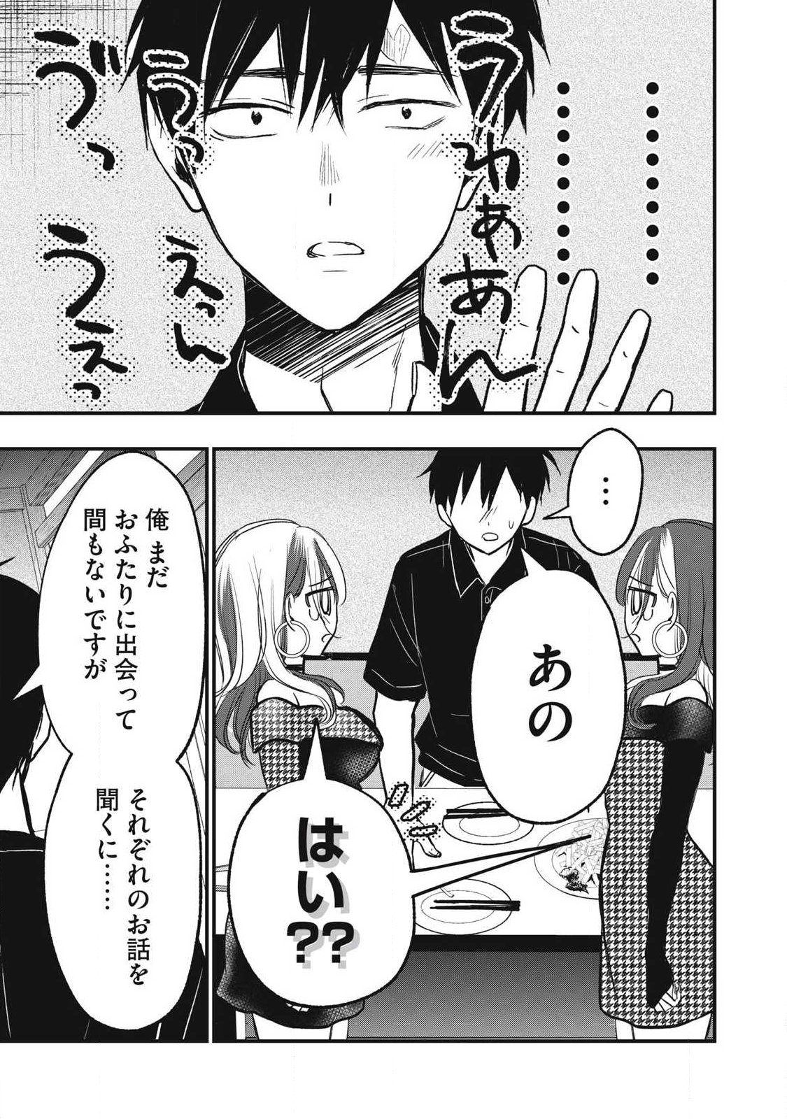 108p! - 1-nengo ni Zettai 108p Suru Hanashi Chapter 35 4ページ