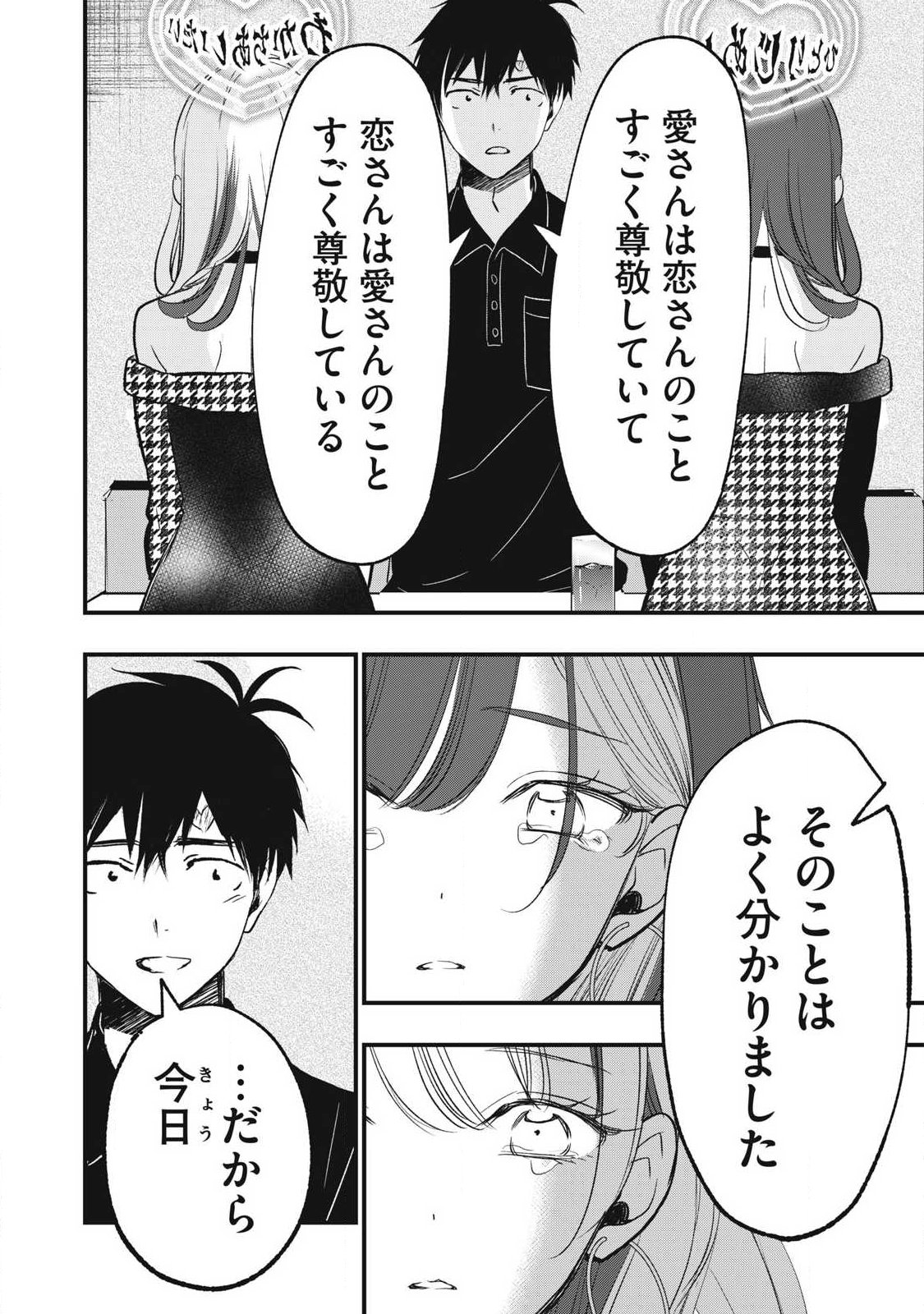 108p! - 1-nengo ni Zettai 108p Suru Hanashi Chapter 35 5ページ