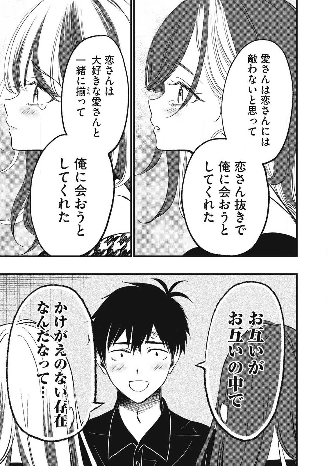 108p! - 1-nengo ni Zettai 108p Suru Hanashi Chapter 35 6ページ