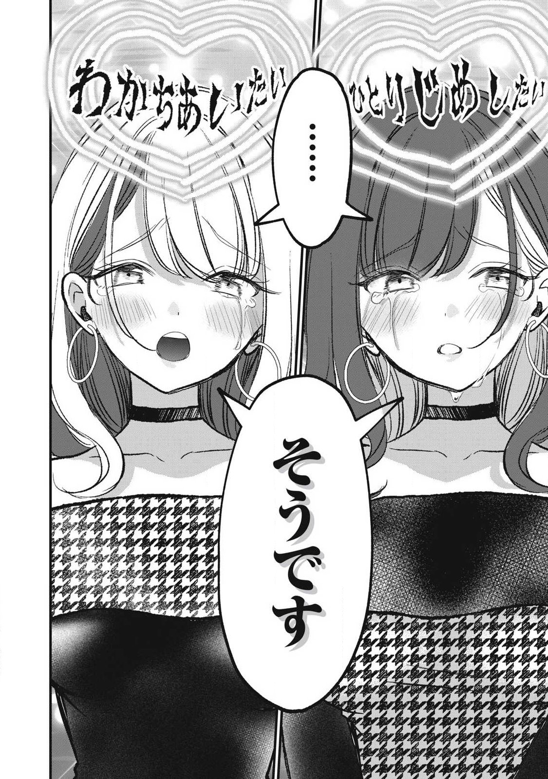 108p! - 1-nengo ni Zettai 108p Suru Hanashi Chapter 35 7ページ