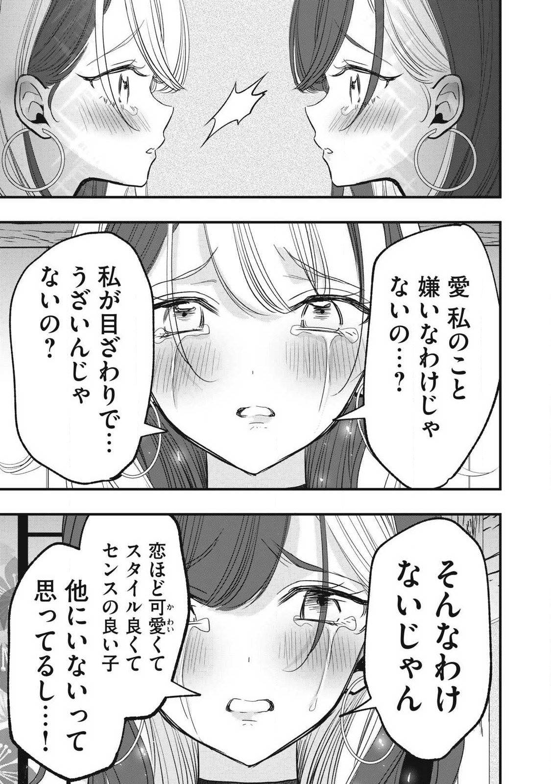 108p! - 1-nengo ni Zettai 108p Suru Hanashi Chapter 35 8ページ