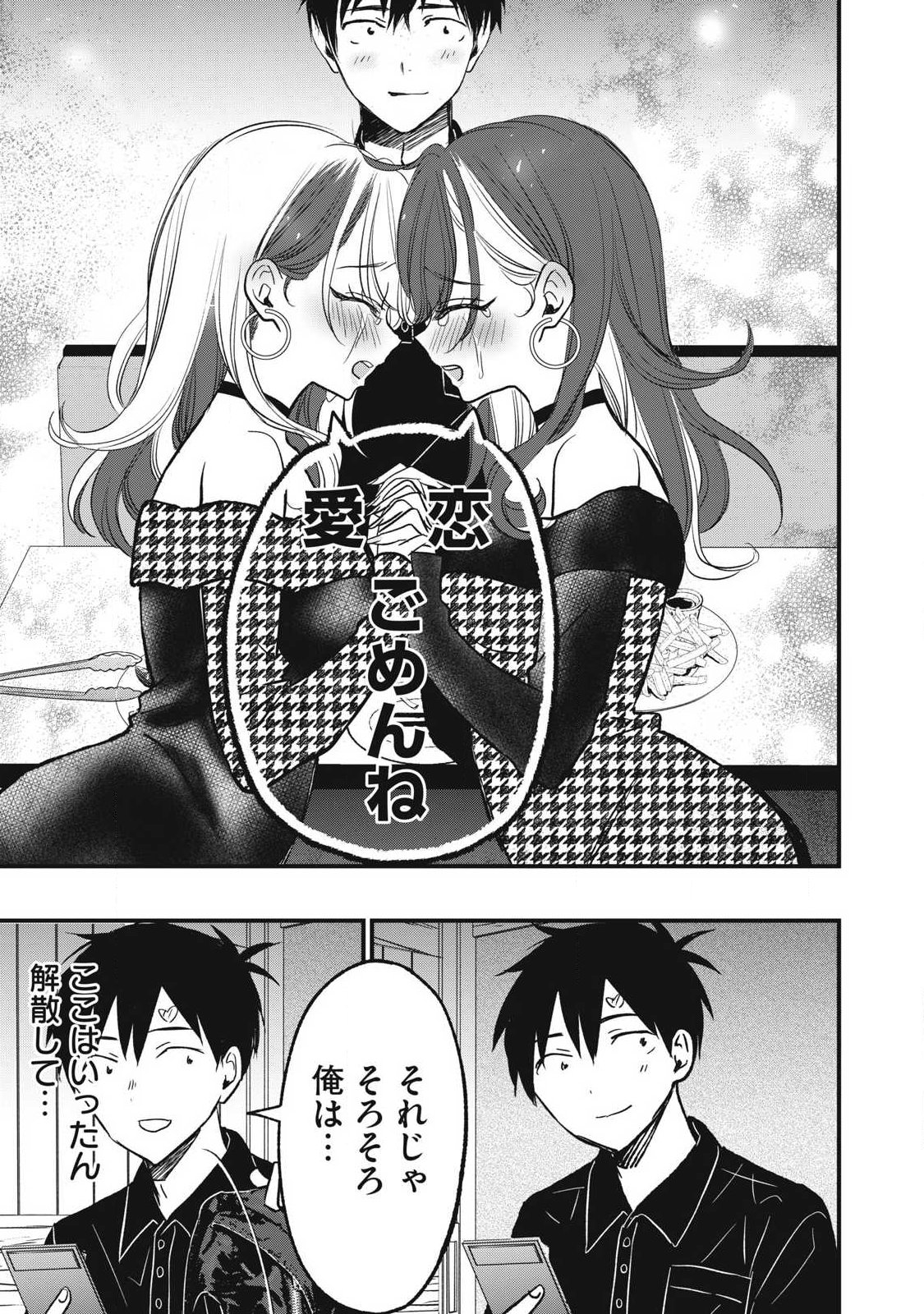 108p! - 1-nengo ni Zettai 108p Suru Hanashi Chapter 35 10ページ