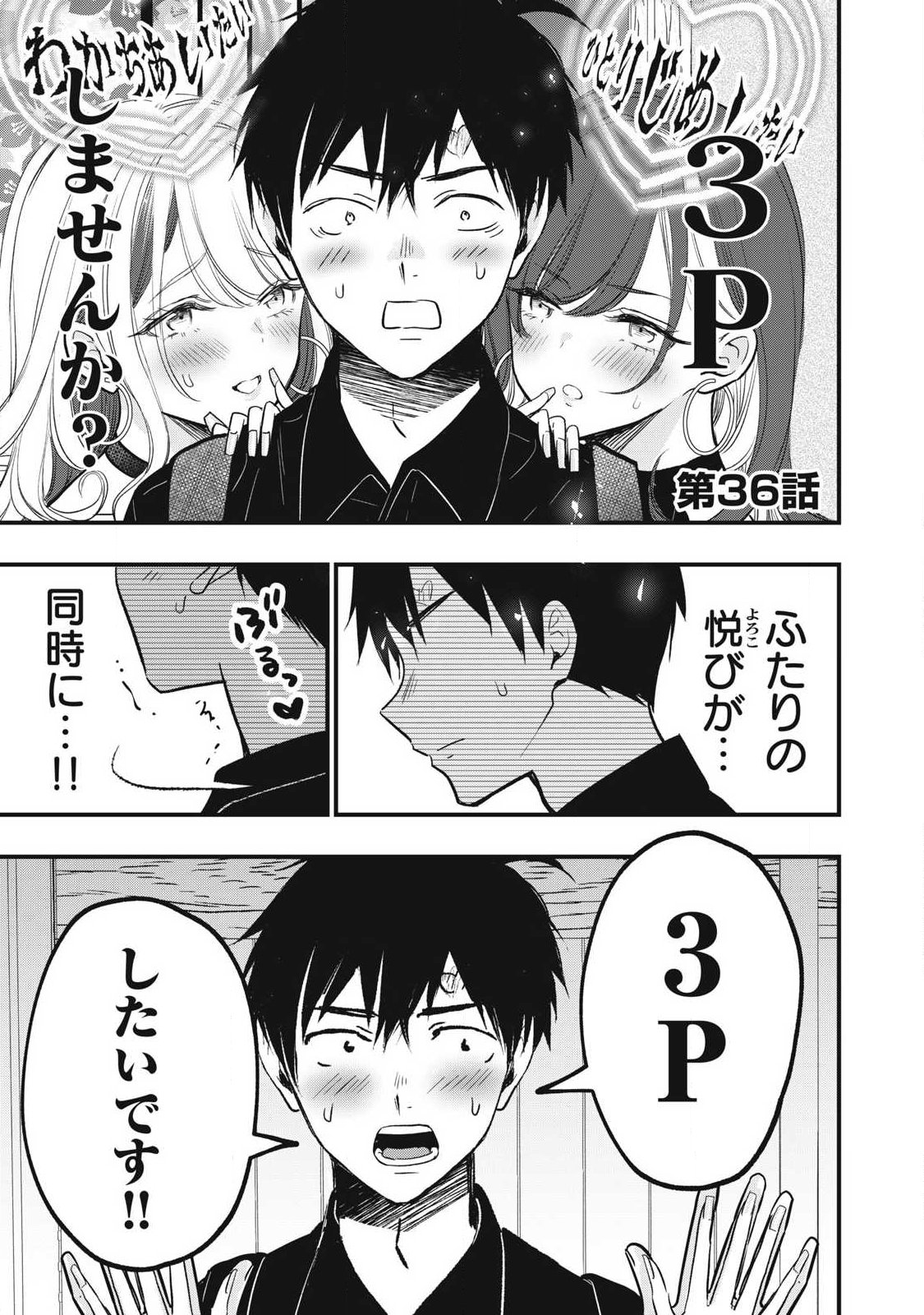 108p! - 1-nengo ni Zettai 108p Suru Hanashi Chapter 36 1ページ