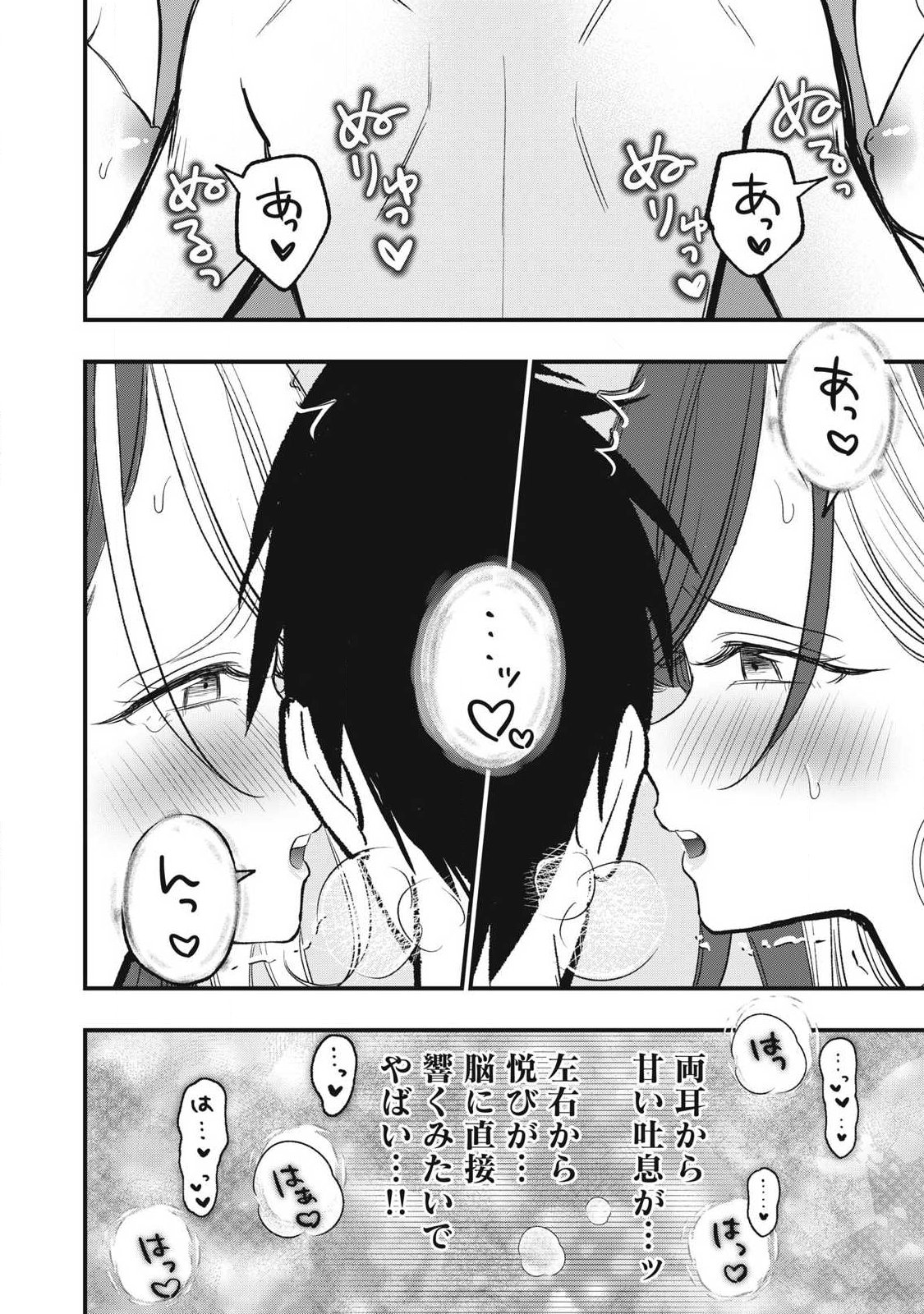 108p! - 1-nengo ni Zettai 108p Suru Hanashi Chapter 36 12ページ