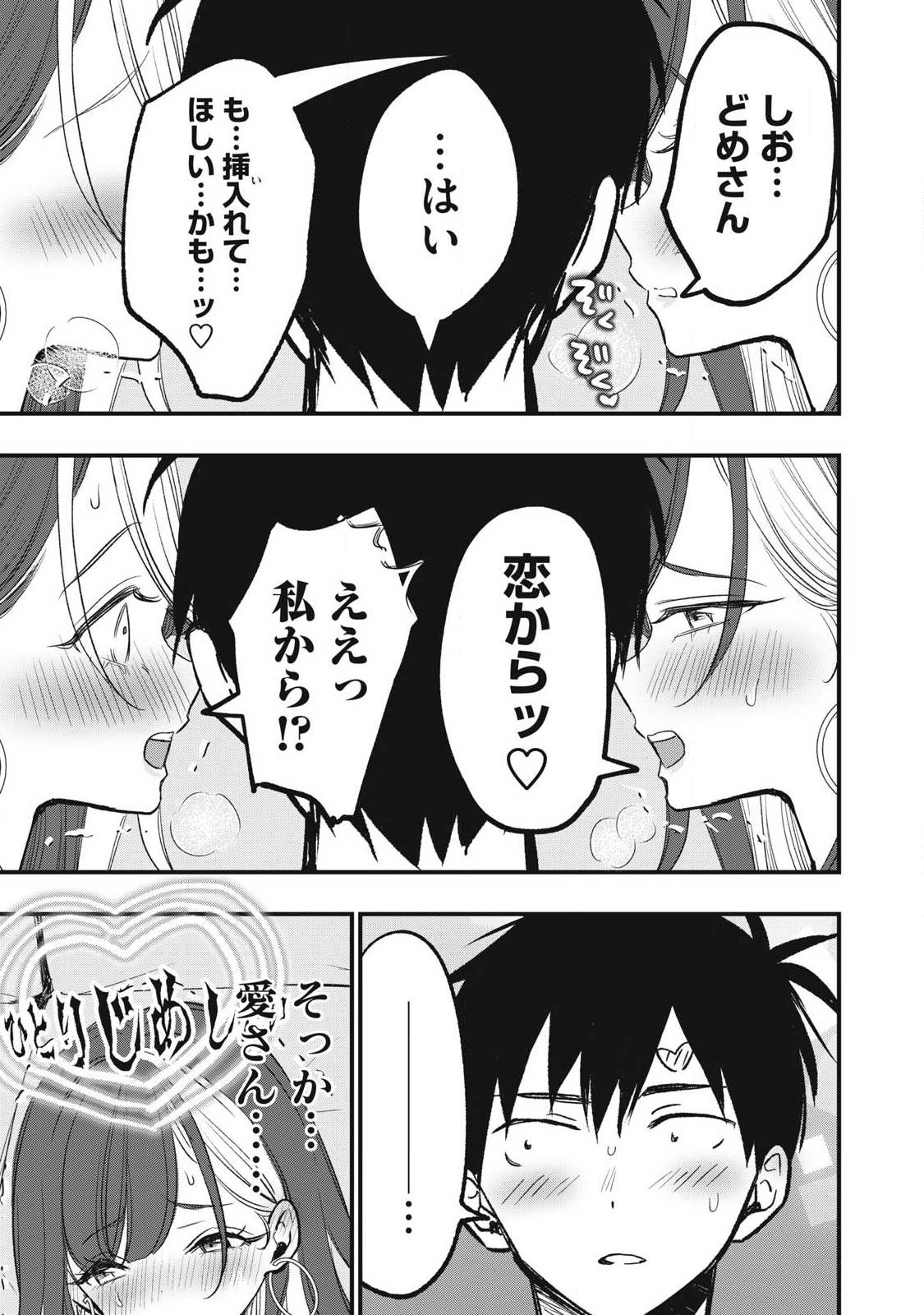 108p! - 1-nengo ni Zettai 108p Suru Hanashi Chapter 36 13ページ