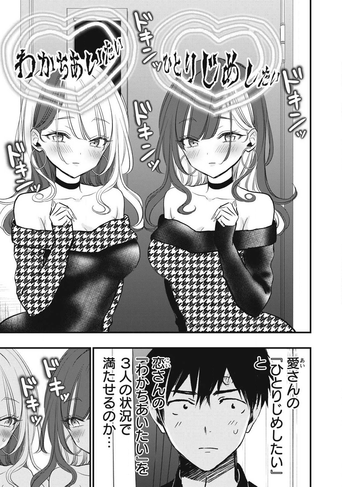 108p! - 1-nengo ni Zettai 108p Suru Hanashi Chapter 36 3ページ
