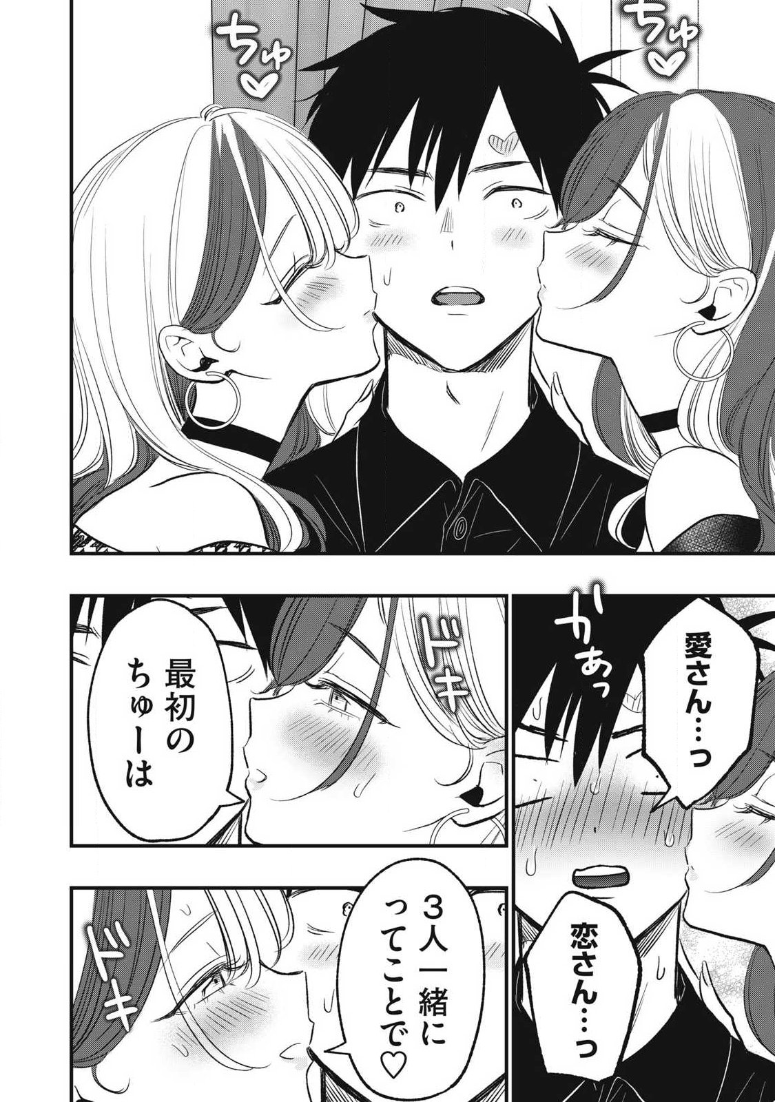 108p! - 1-nengo ni Zettai 108p Suru Hanashi Chapter 36 4ページ