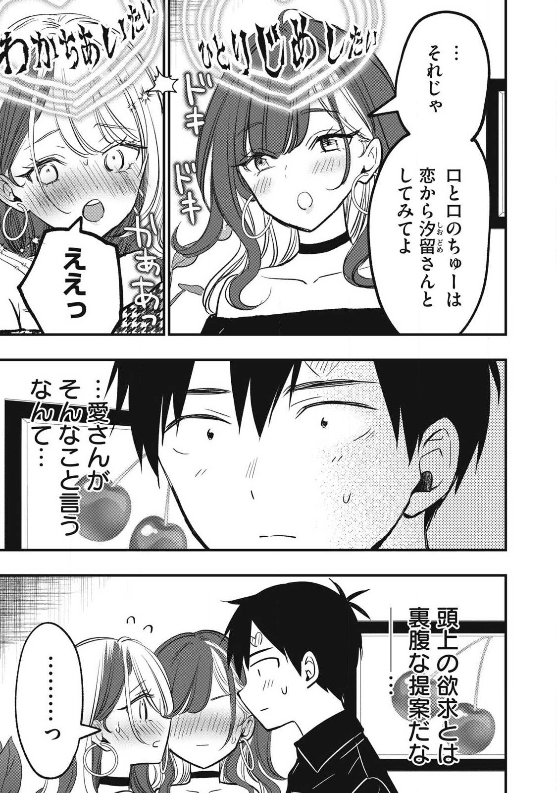 108p! - 1-nengo ni Zettai 108p Suru Hanashi Chapter 36 5ページ