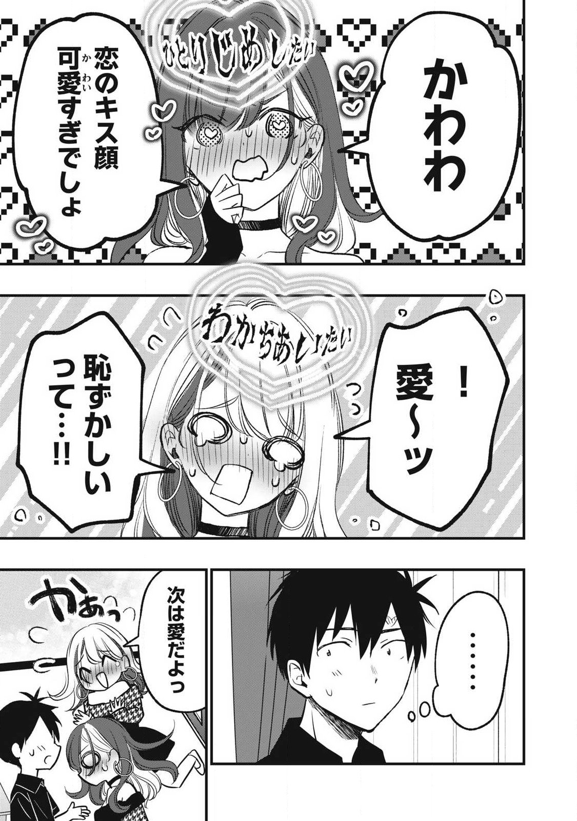 108p! - 1-nengo ni Zettai 108p Suru Hanashi Chapter 36 7ページ