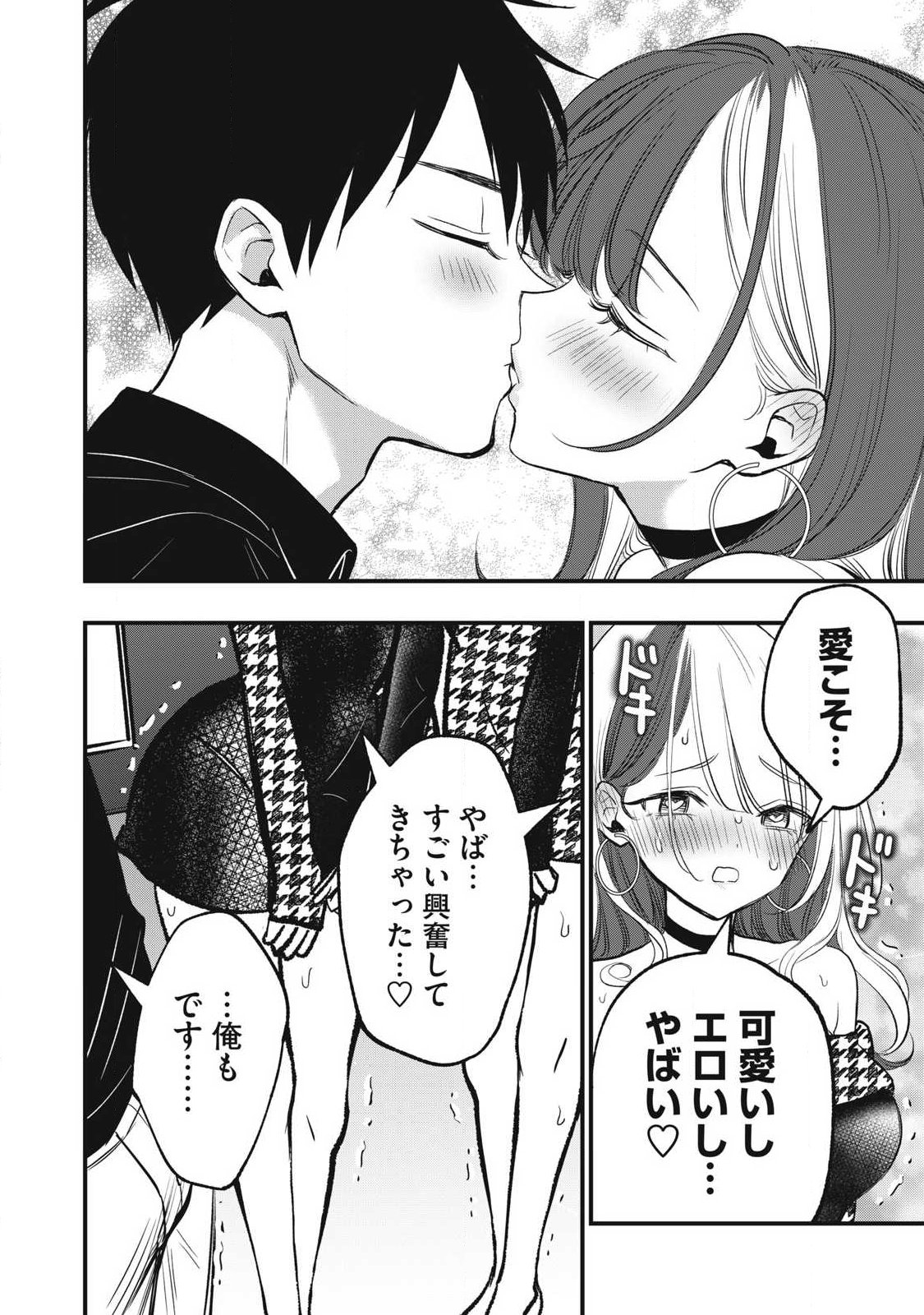 108p! - 1-nengo ni Zettai 108p Suru Hanashi Chapter 36 8ページ