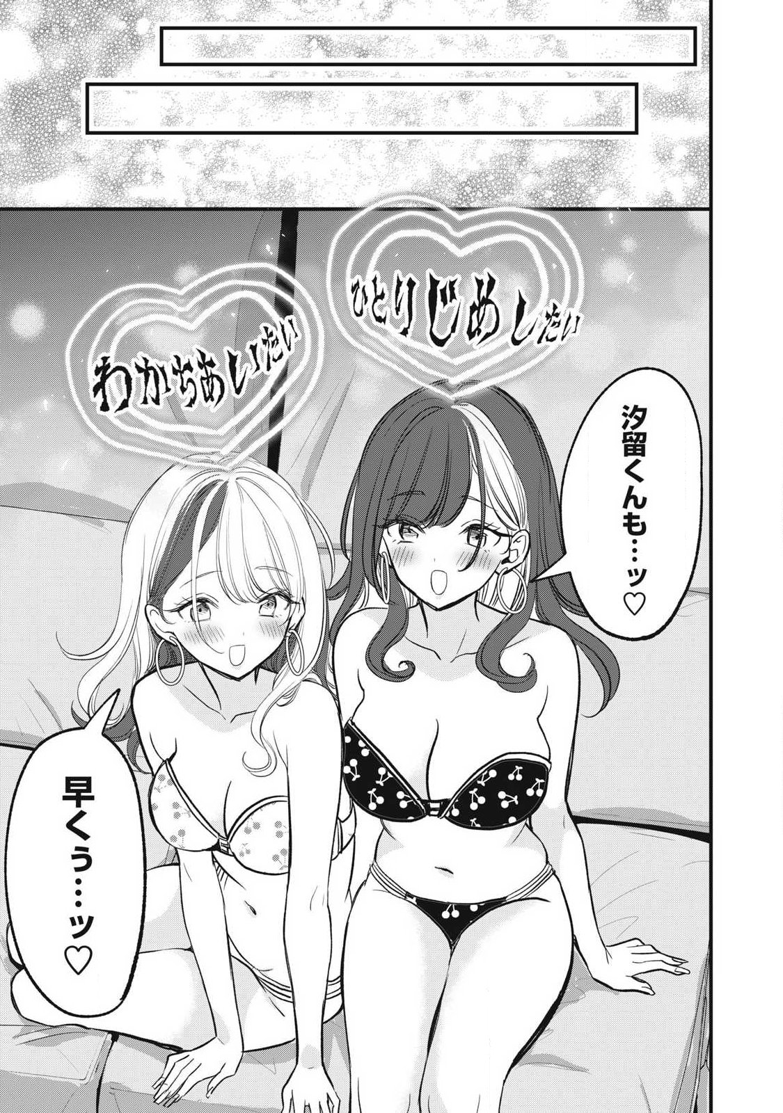 108p! - 1-nengo ni Zettai 108p Suru Hanashi Chapter 36 9ページ