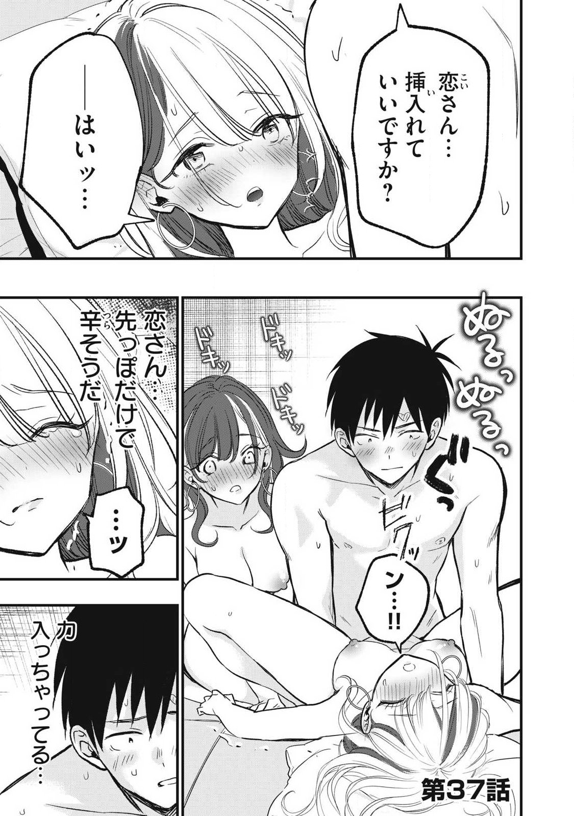 108p! - 1-nengo ni Zettai 108p Suru Hanashi Chapter 37 1ページ