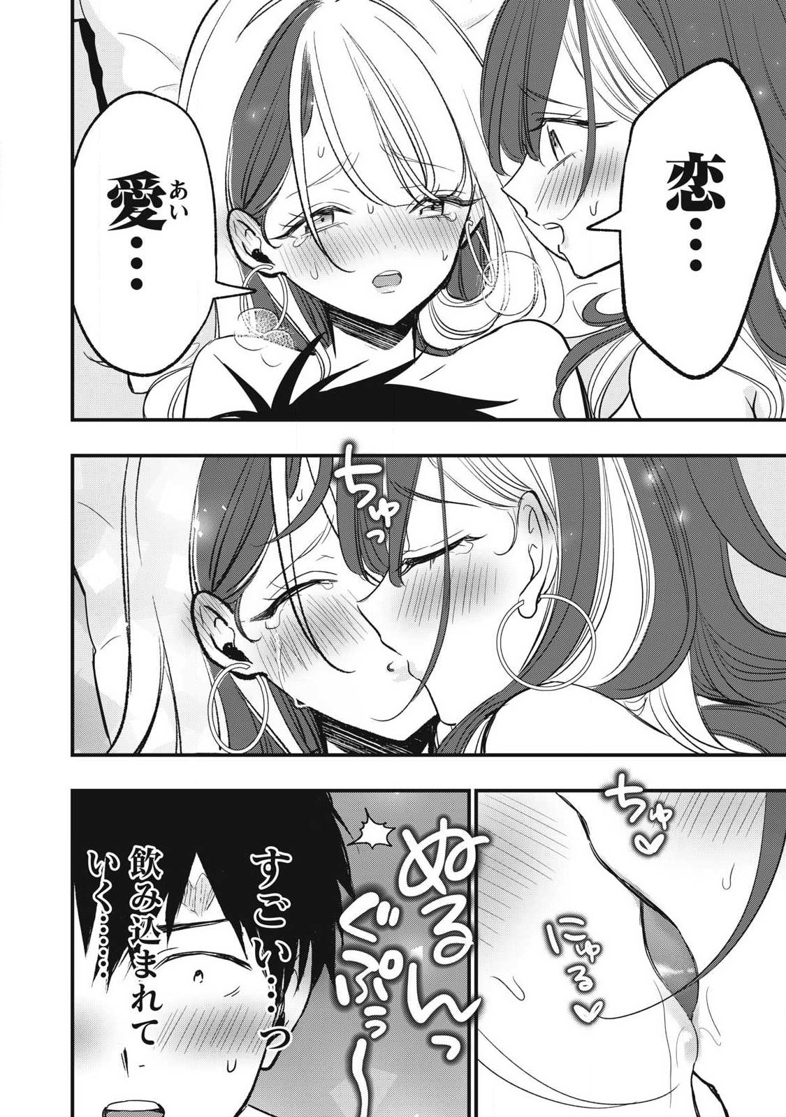 108p! - 1-nengo ni Zettai 108p Suru Hanashi Chapter 37 2ページ