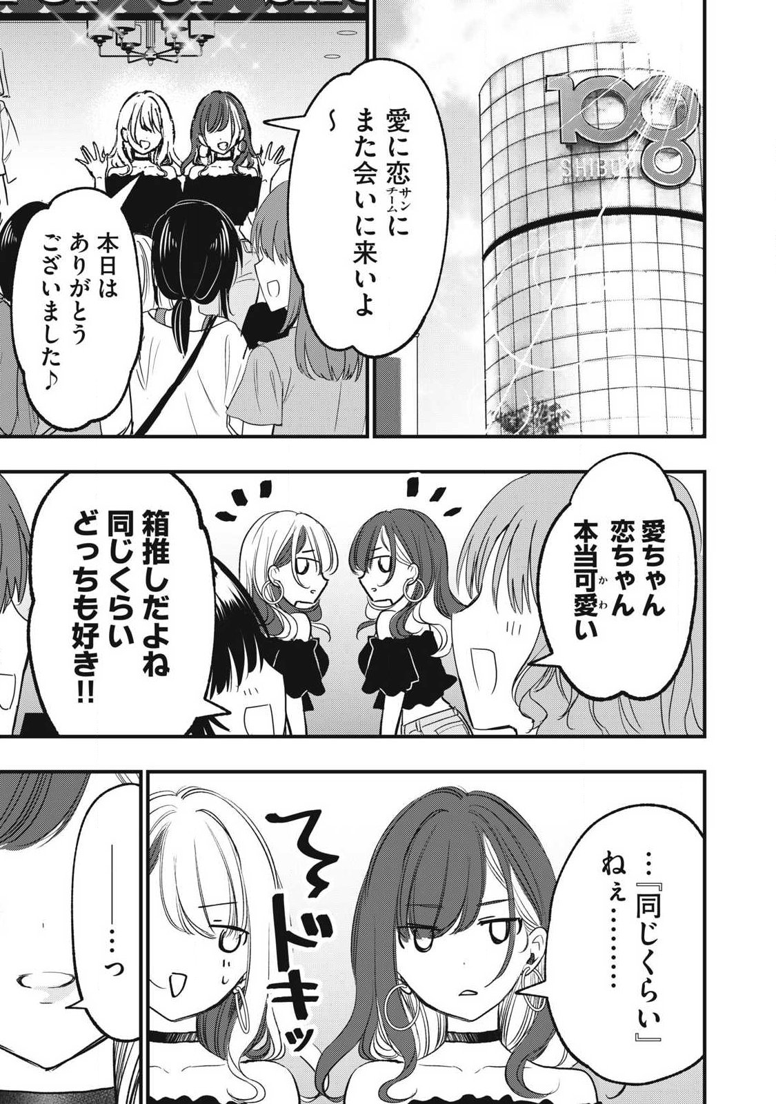 108p! - 1-nengo ni Zettai 108p Suru Hanashi Chapter 37 11ページ