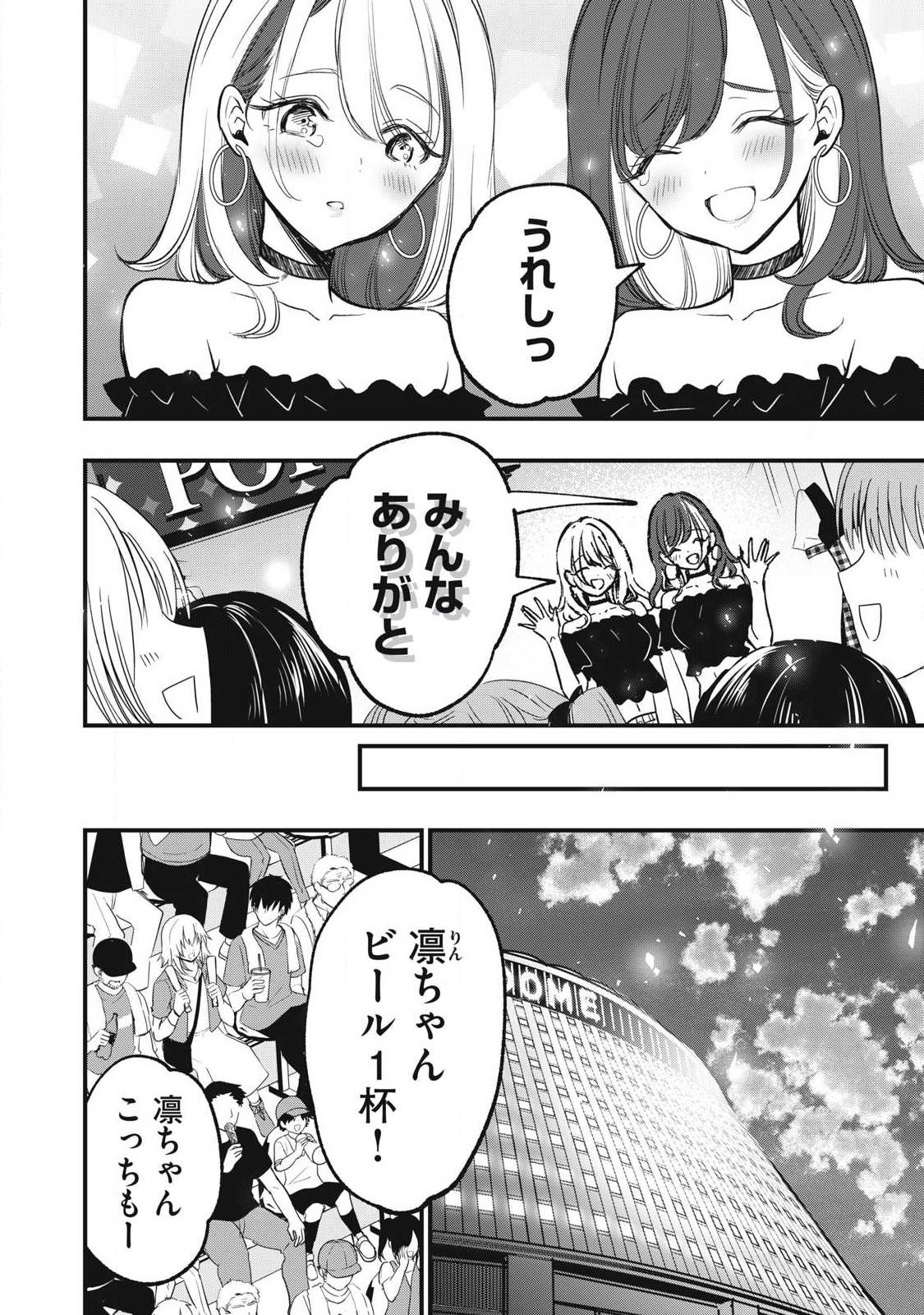 108p! - 1-nengo ni Zettai 108p Suru Hanashi Chapter 37 12ページ