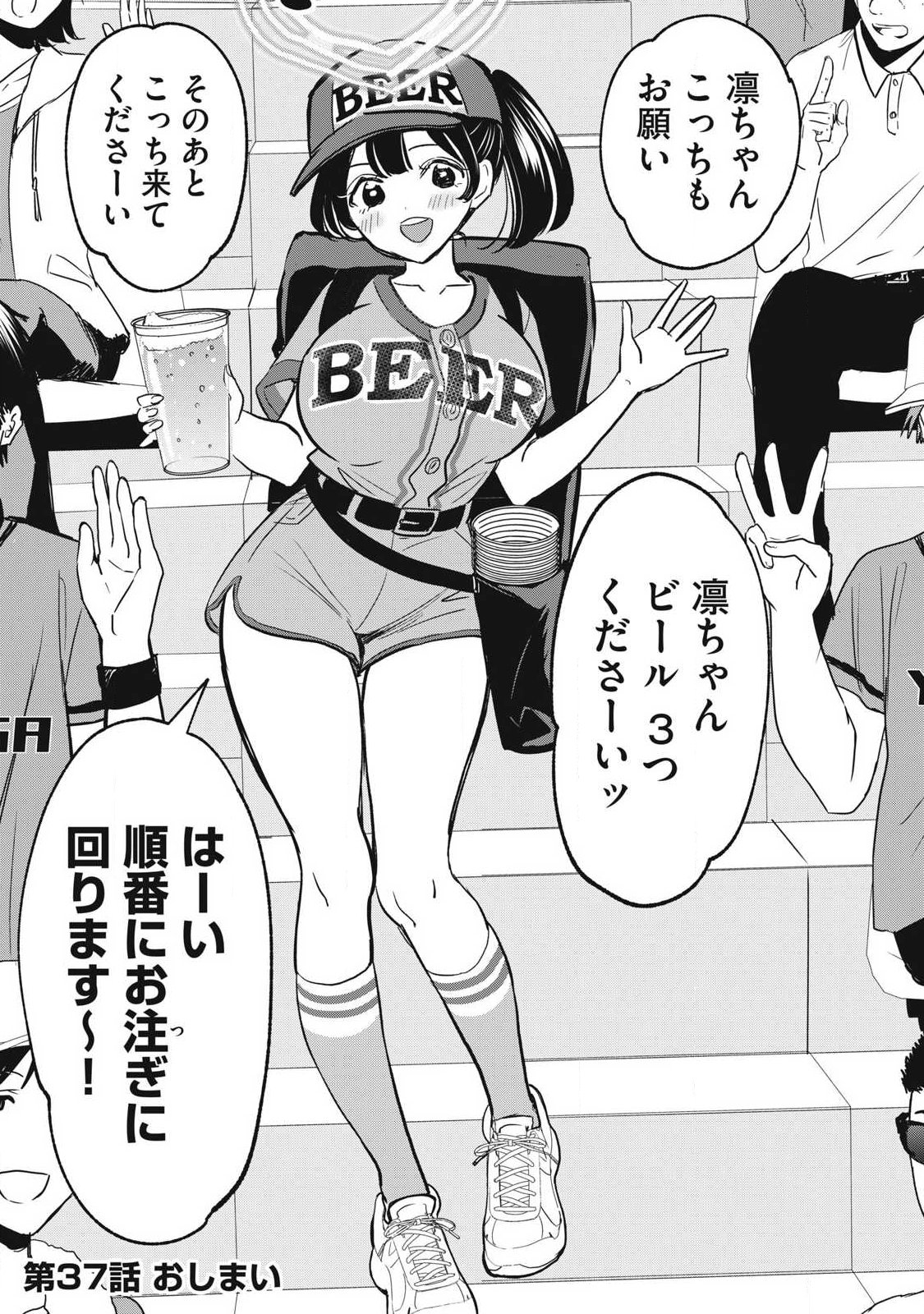 108p! - 1-nengo ni Zettai 108p Suru Hanashi Chapter 37 13ページ