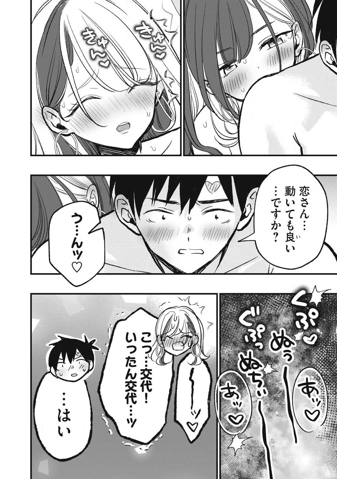 108p! - 1-nengo ni Zettai 108p Suru Hanashi Chapter 37 4ページ