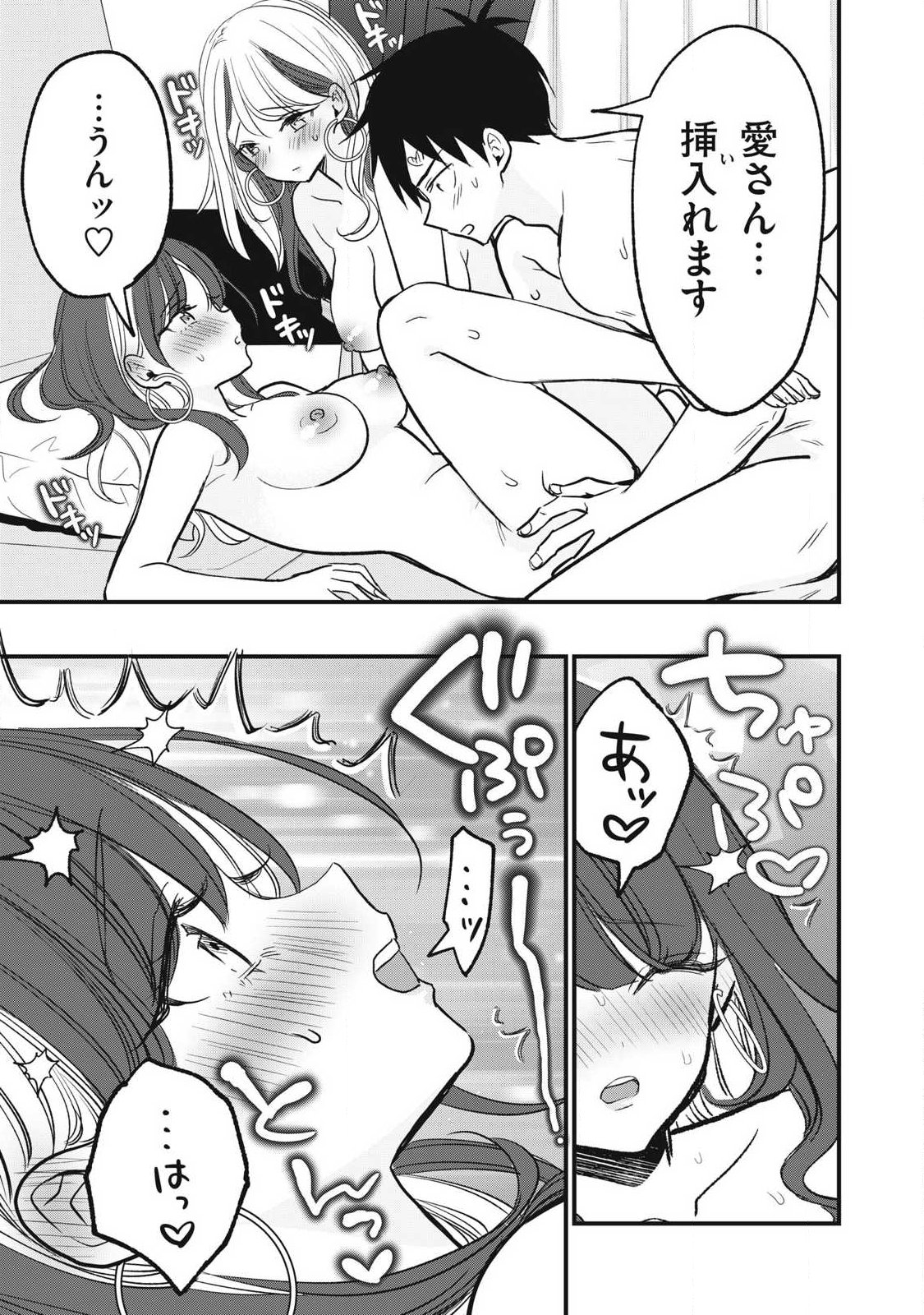 108p! - 1-nengo ni Zettai 108p Suru Hanashi Chapter 37 5ページ
