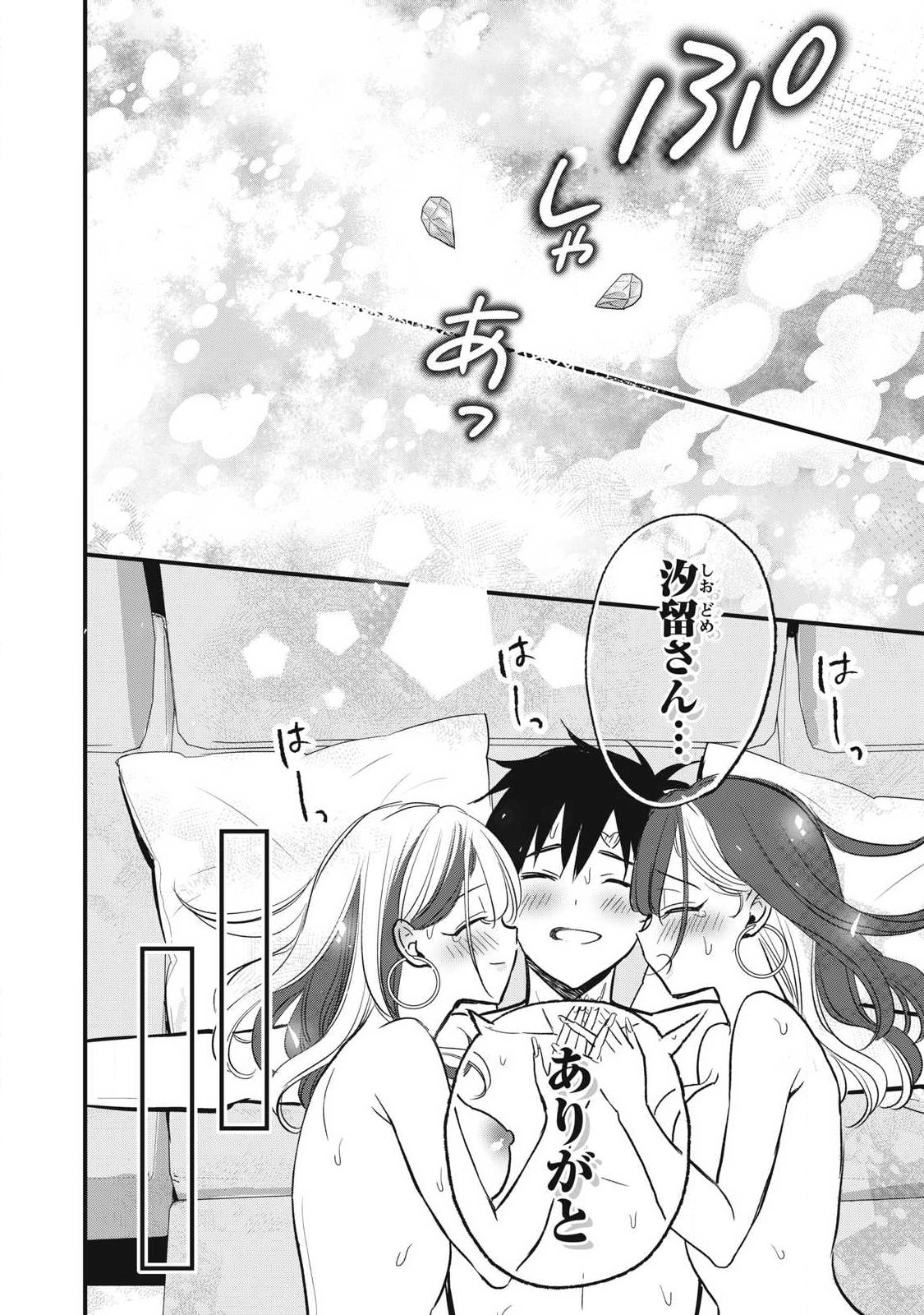 108p! - 1-nengo ni Zettai 108p Suru Hanashi Chapter 37 10ページ
