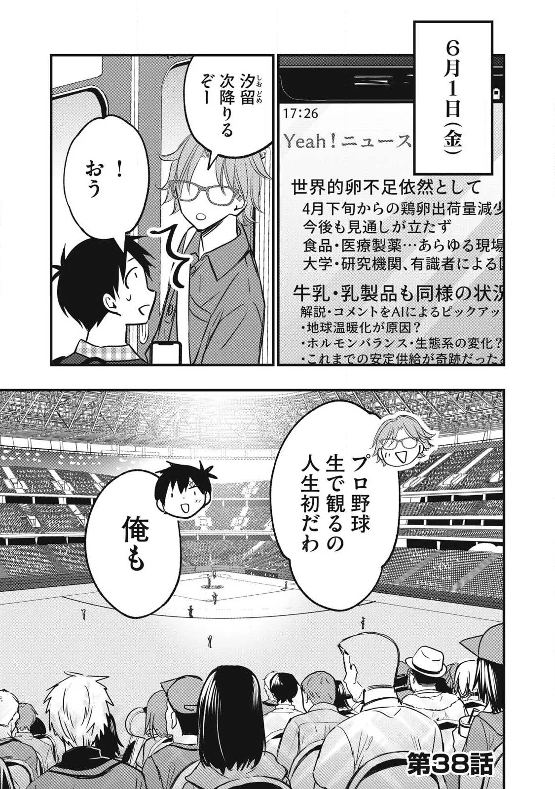 108p! - 1-nengo ni Zettai 108p Suru Hanashi Chapter 38 1ページ