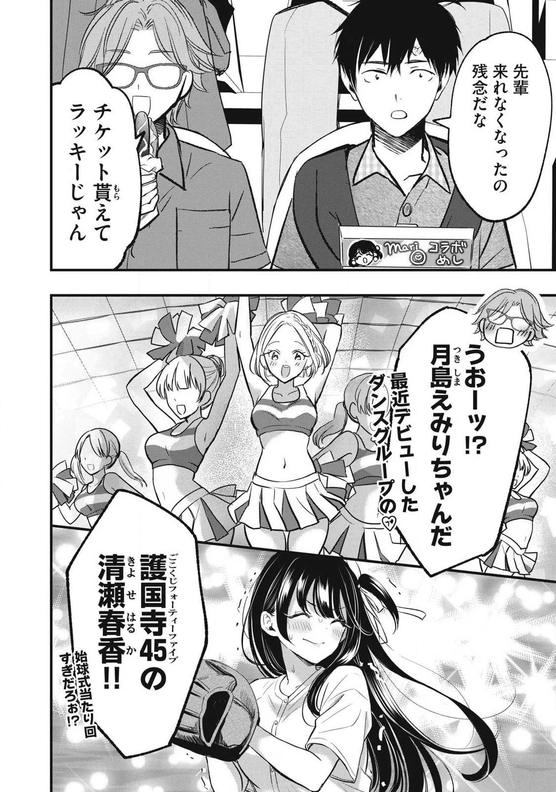 108p! - 1-nengo ni Zettai 108p Suru Hanashi Chapter 38 2ページ