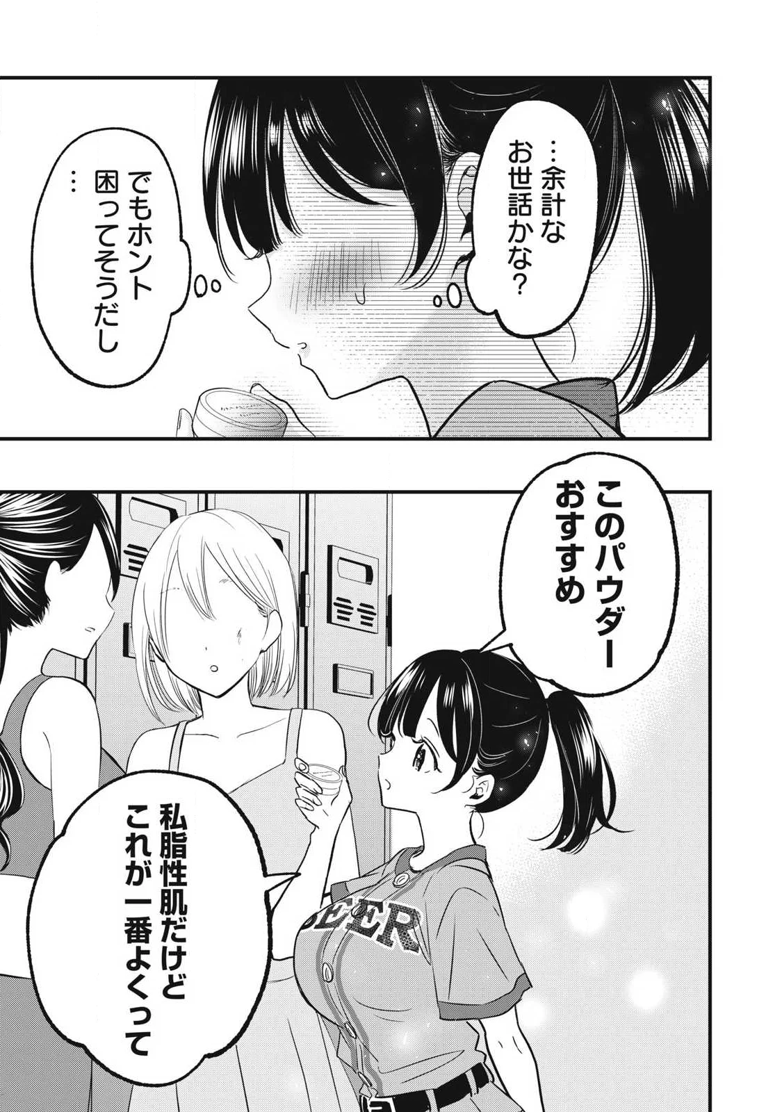 108p! - 1-nengo ni Zettai 108p Suru Hanashi Chapter 38 11ページ