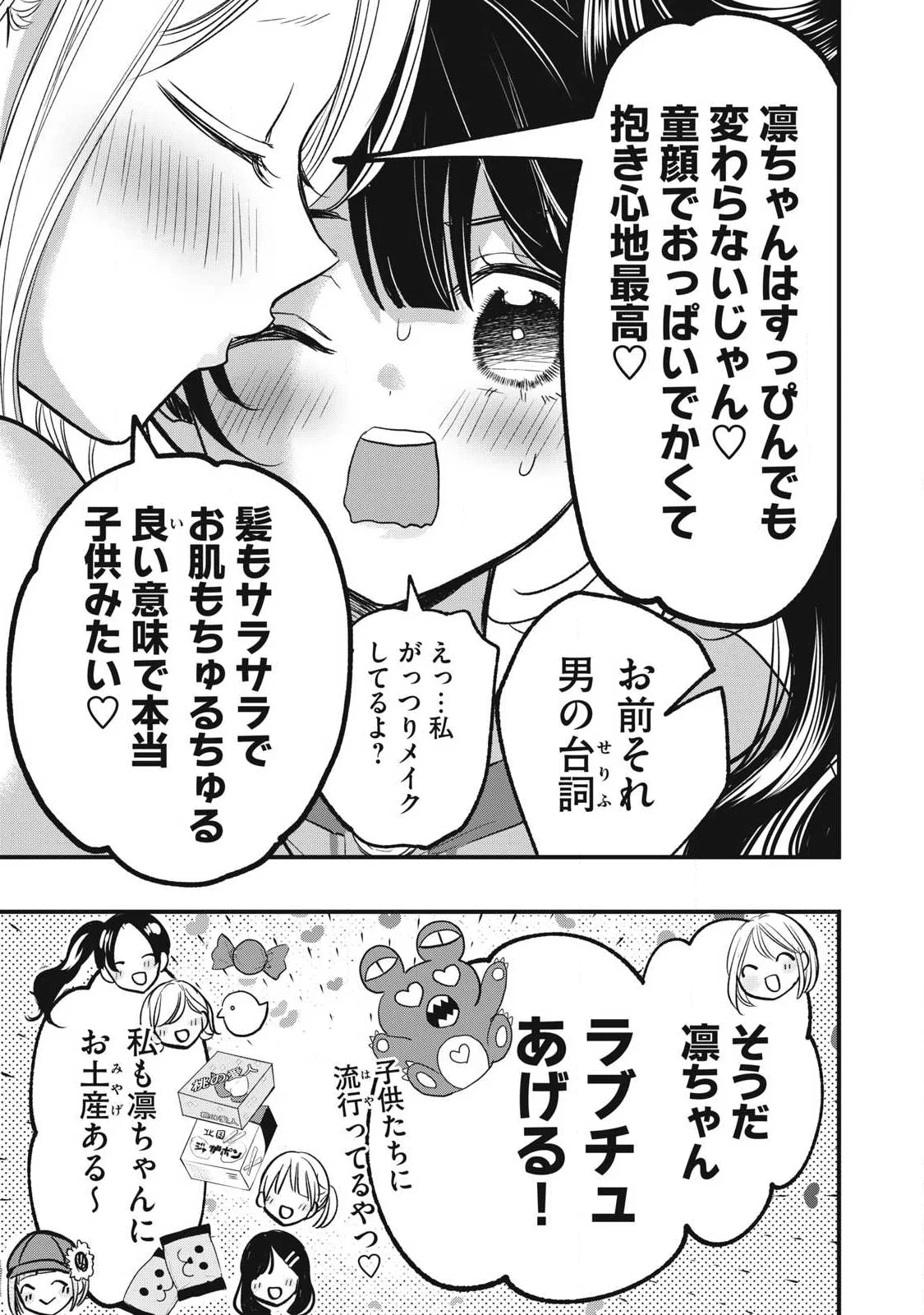 108p! - 1-nengo ni Zettai 108p Suru Hanashi Chapter 38 13ページ
