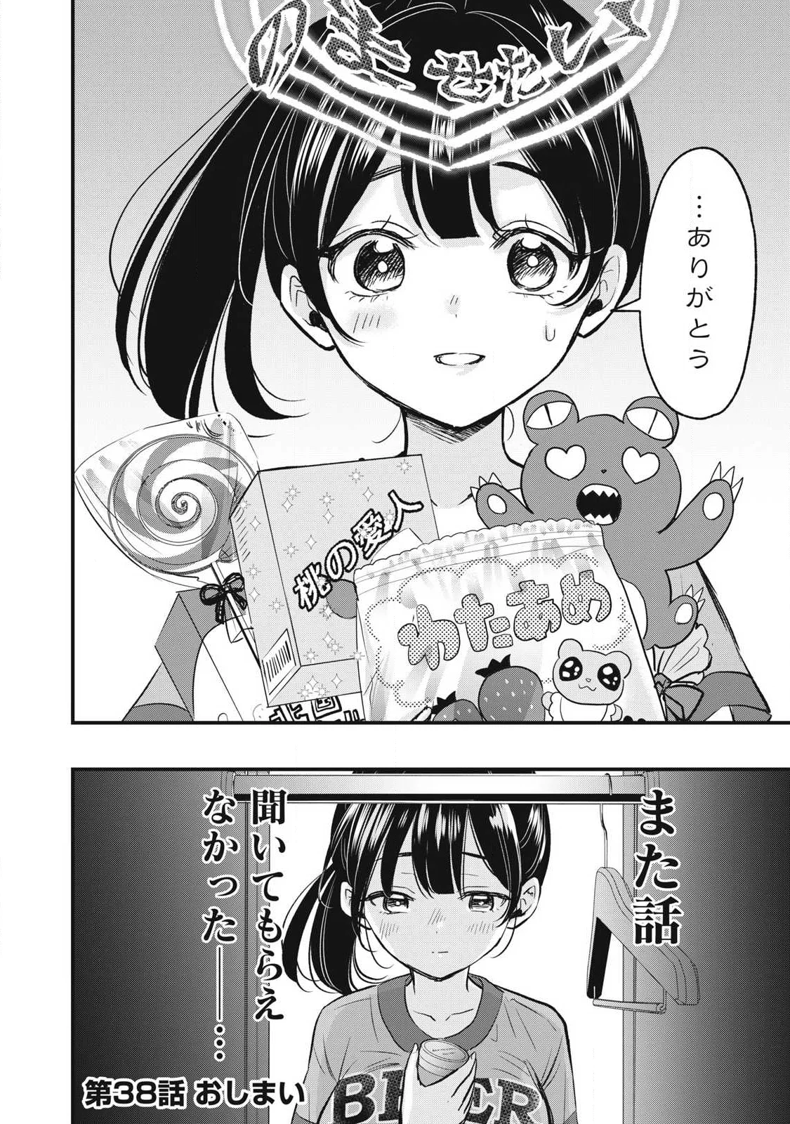 108p! - 1-nengo ni Zettai 108p Suru Hanashi Chapter 38 14ページ