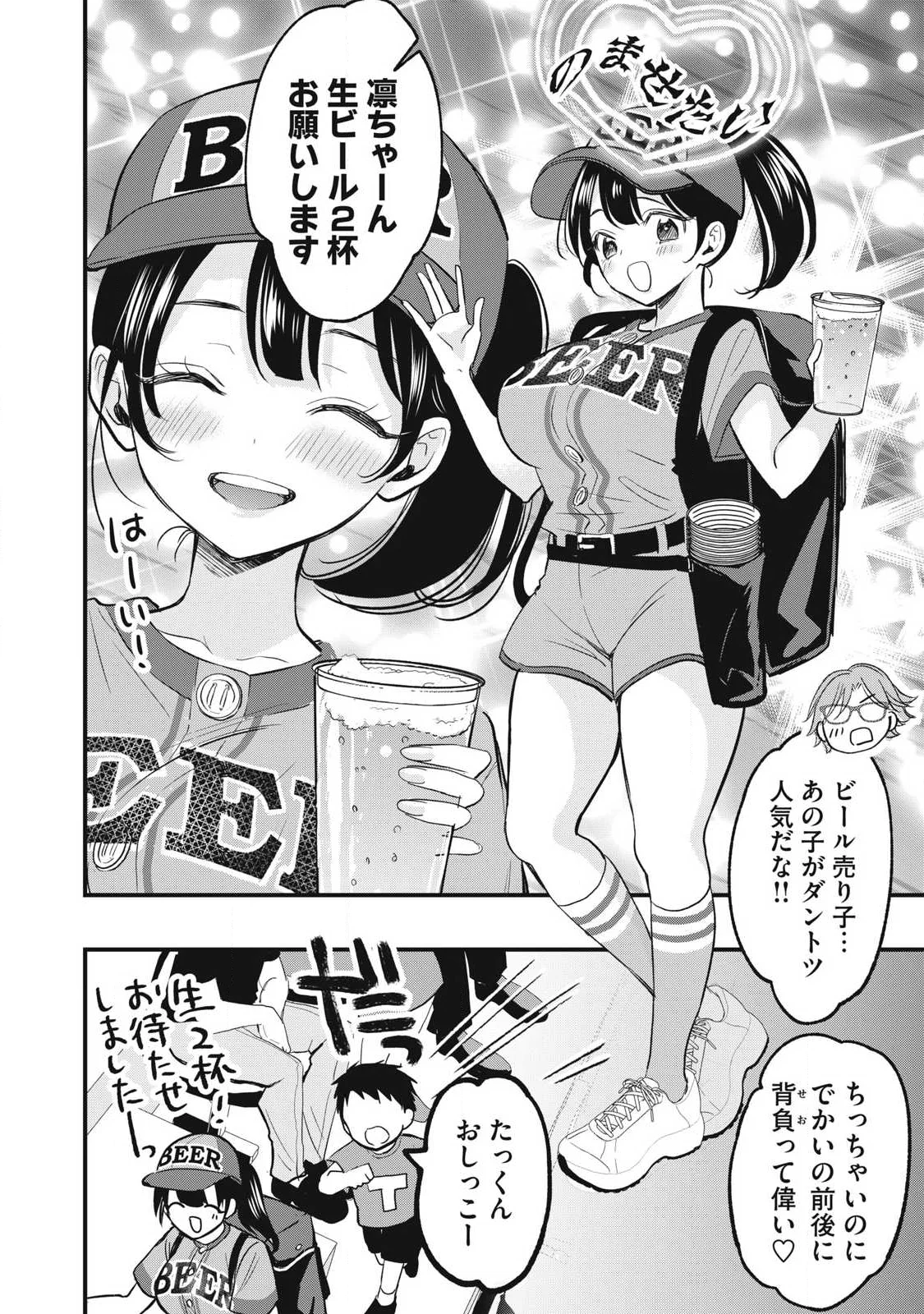 108p! - 1-nengo ni Zettai 108p Suru Hanashi Chapter 38 4ページ