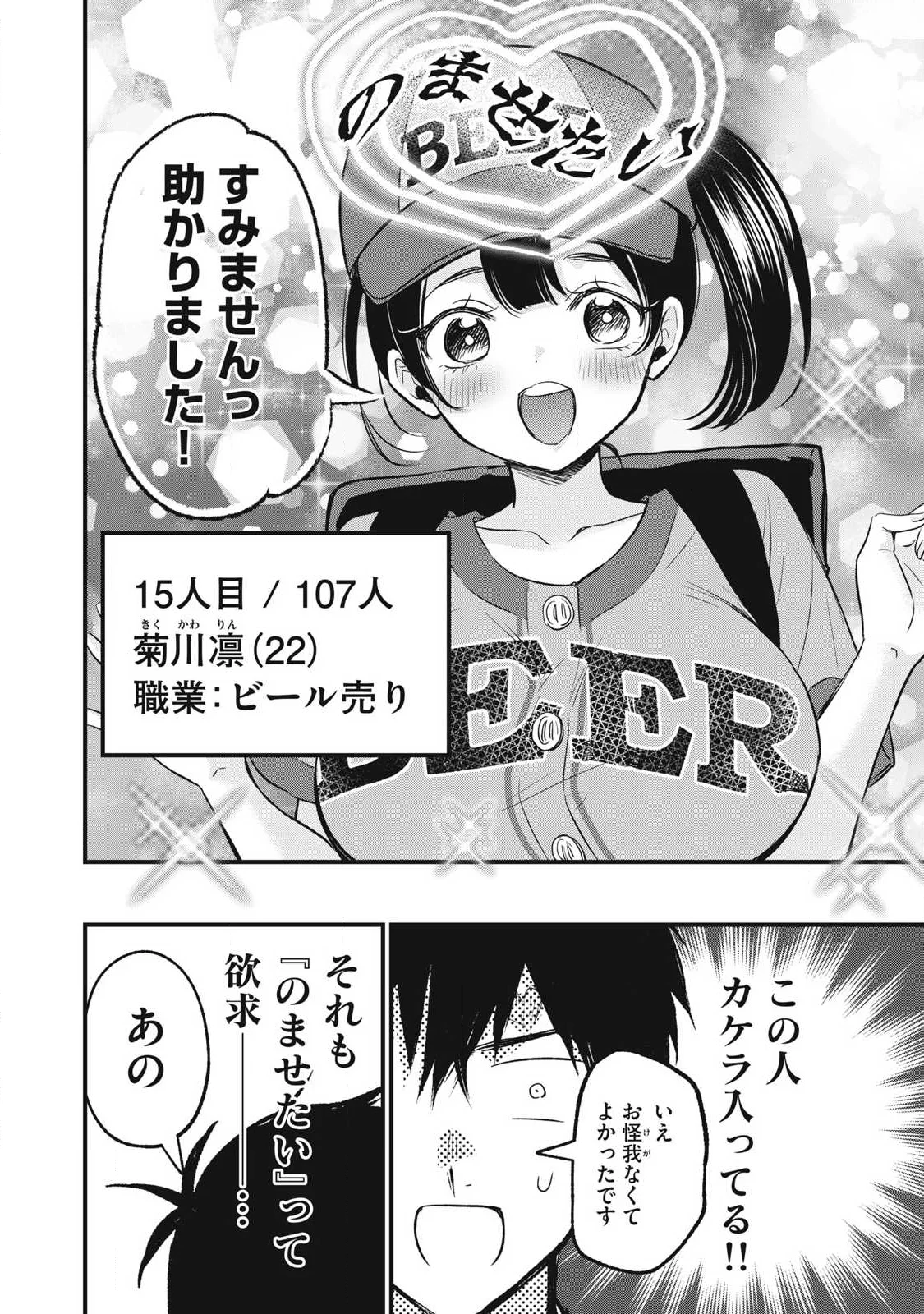 108p! - 1-nengo ni Zettai 108p Suru Hanashi Chapter 38 6ページ