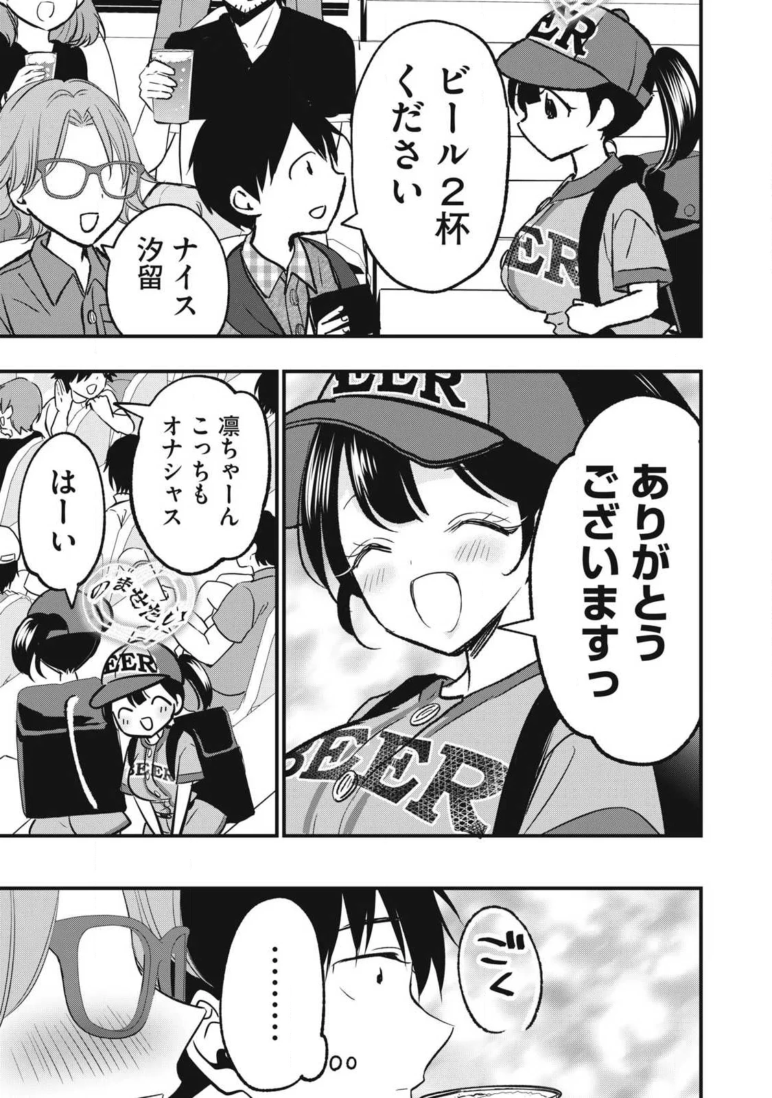 108p! - 1-nengo ni Zettai 108p Suru Hanashi Chapter 38 7ページ