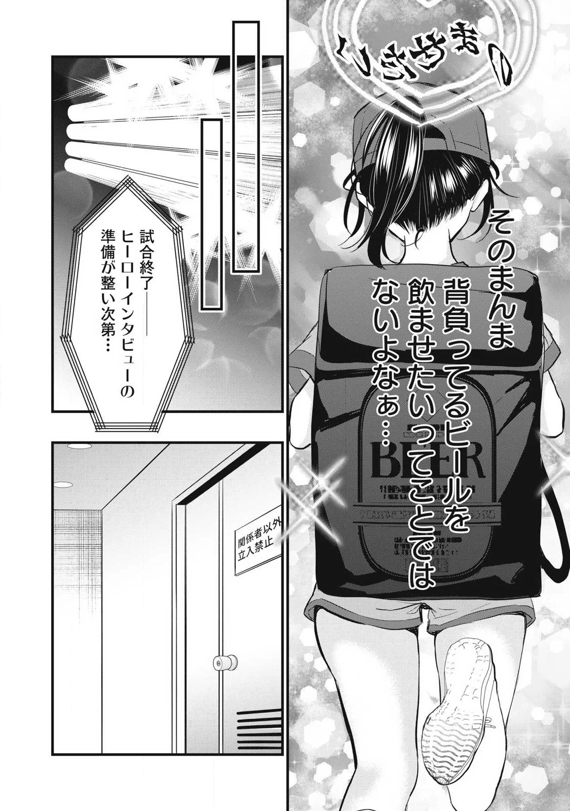 108p! - 1-nengo ni Zettai 108p Suru Hanashi Chapter 38 8ページ