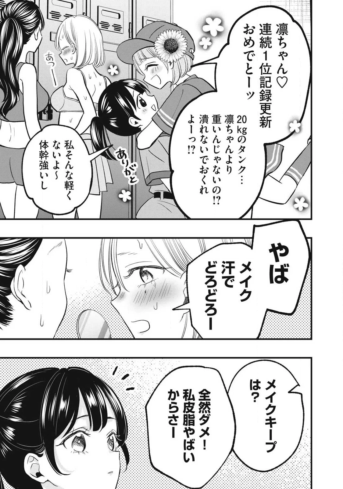 108p! - 1-nengo ni Zettai 108p Suru Hanashi Chapter 38 9ページ
